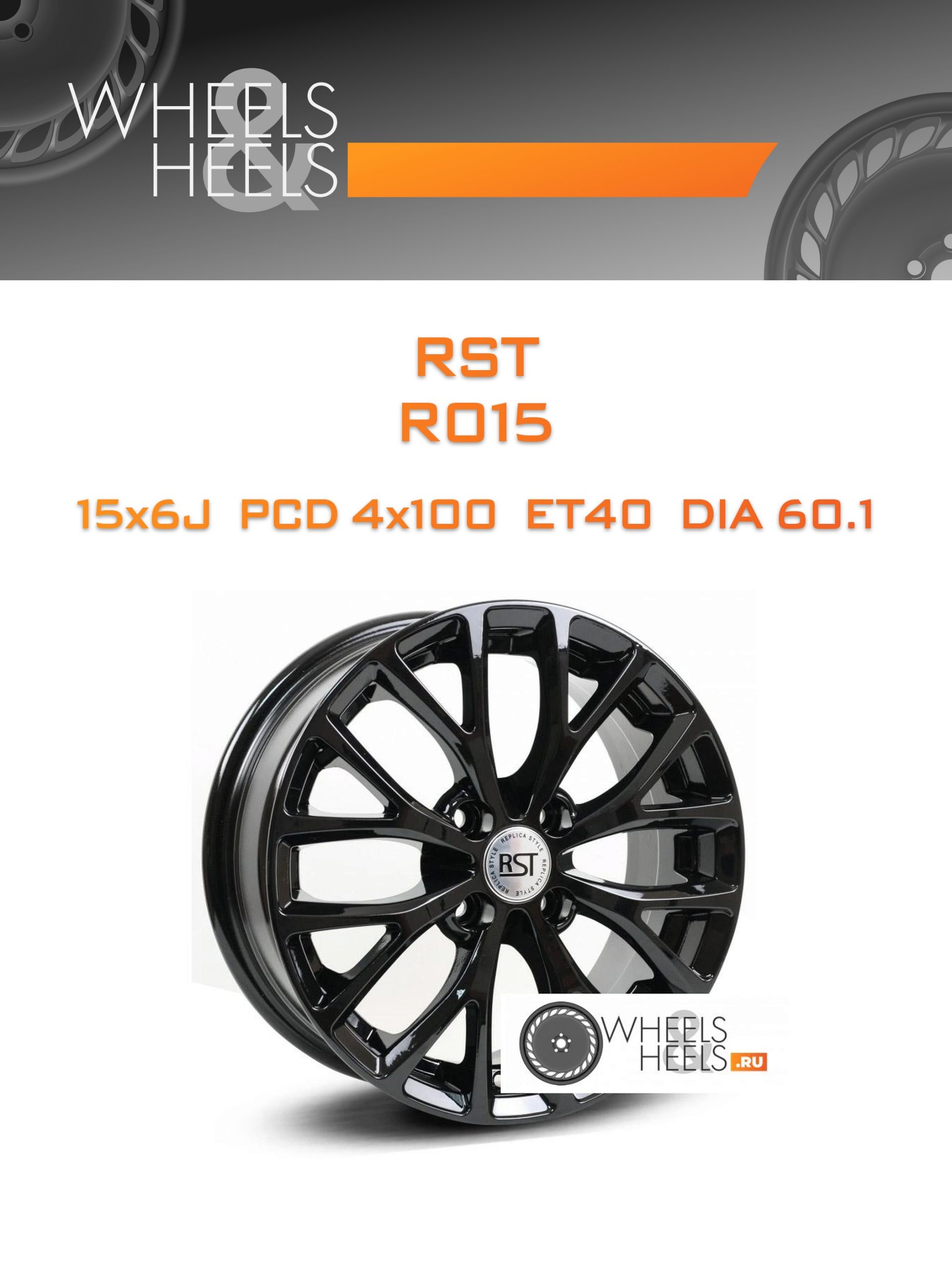 Диски RST R015 | Каталог Wheelsnheels.ru