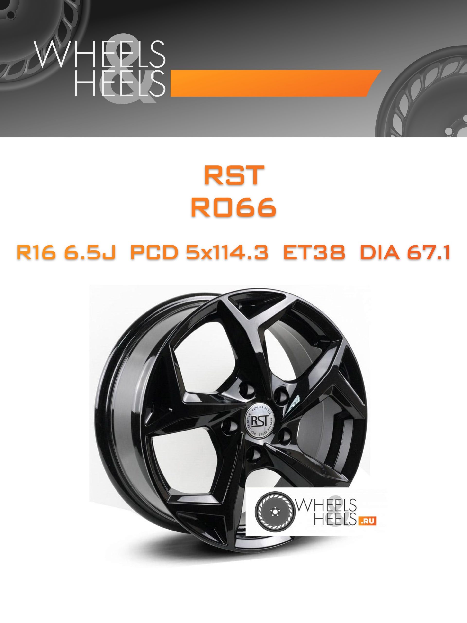 Диски RST R066 | Каталог Wheelsnheels.ru