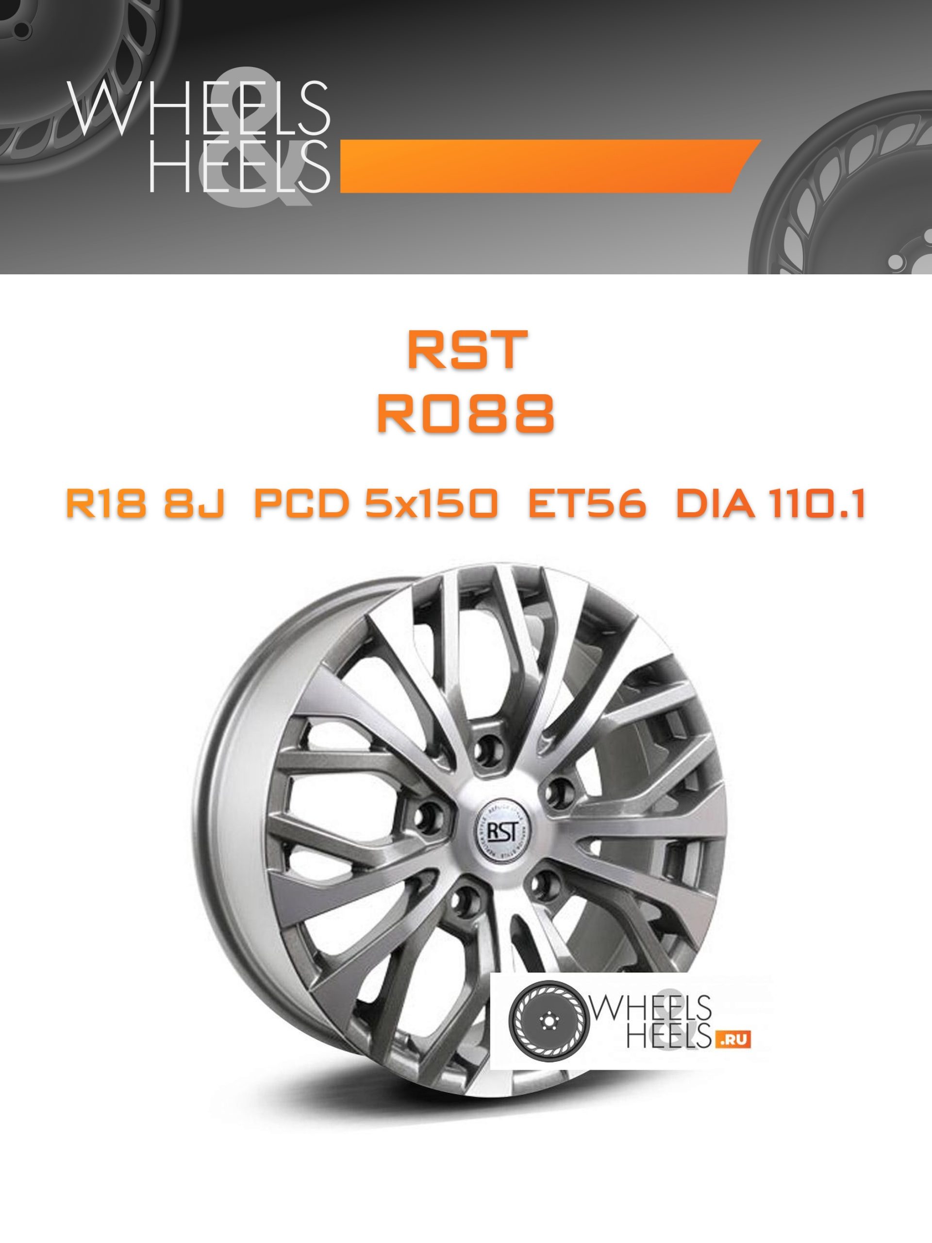 Диски RST R088 | Каталог Wheelsnheels.ru