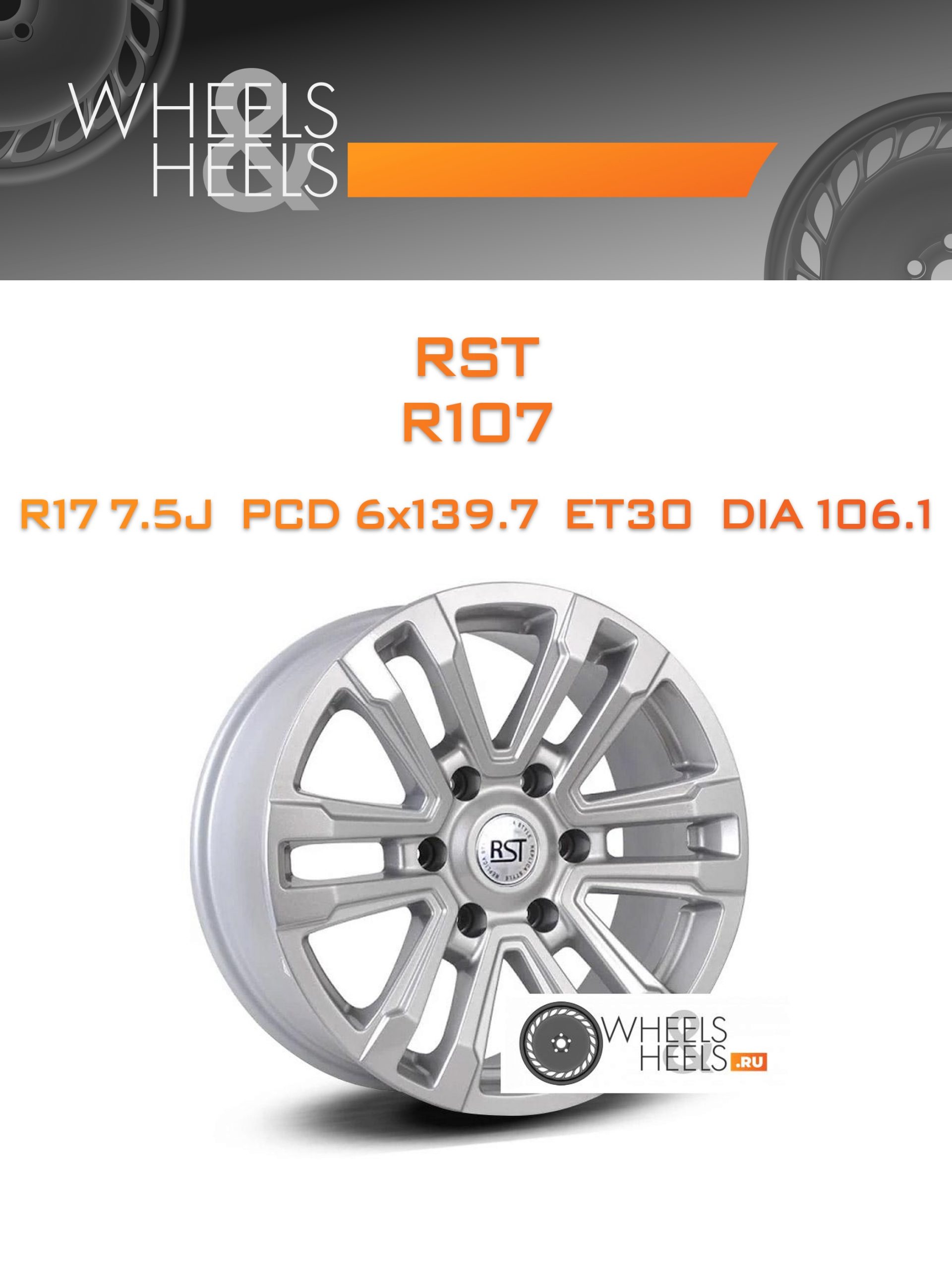 Диски RST R107 | Каталог Wheelsnheels.ru