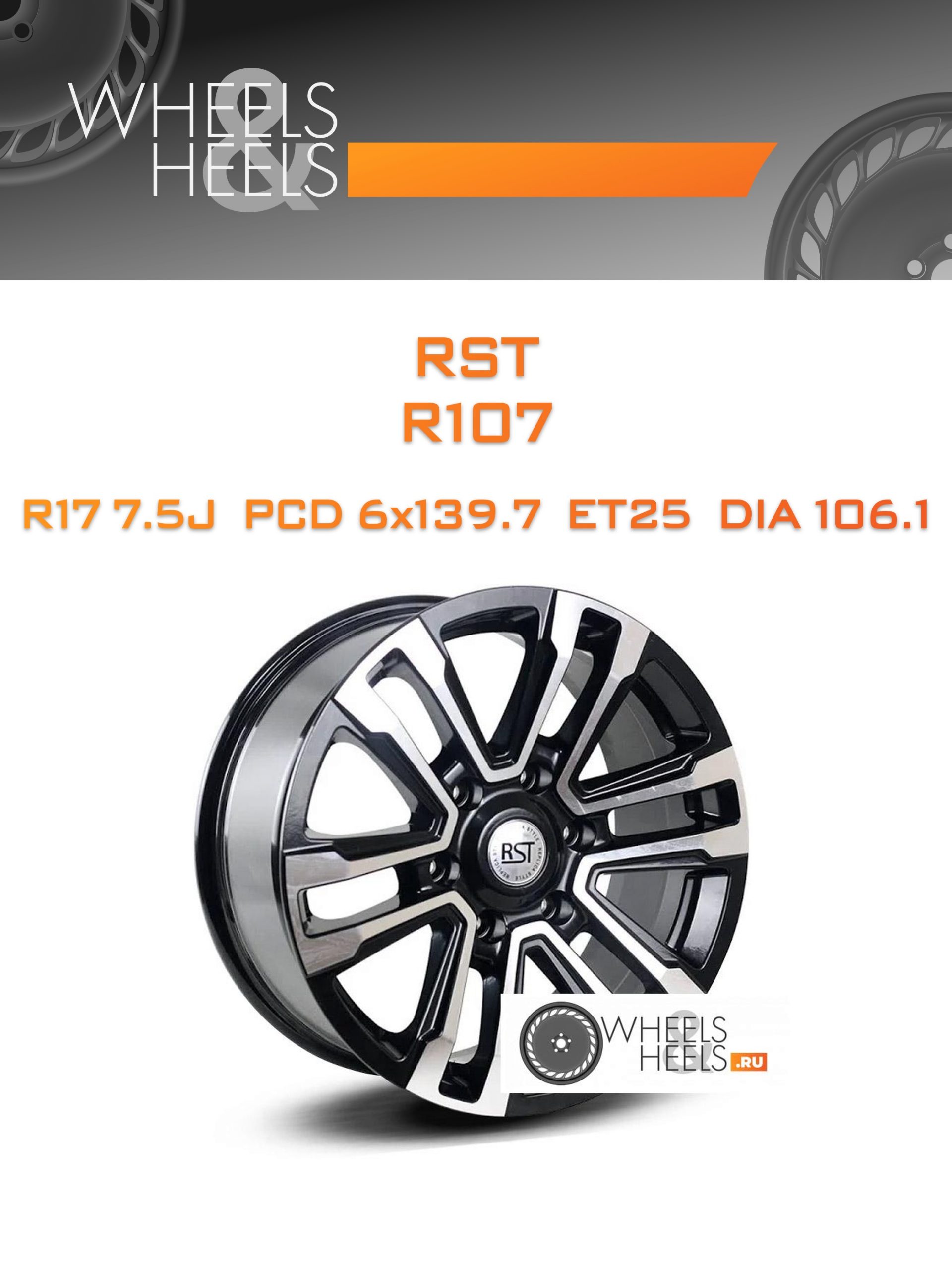 Диски RST R107 | Каталог Wheelsnheels.ru
