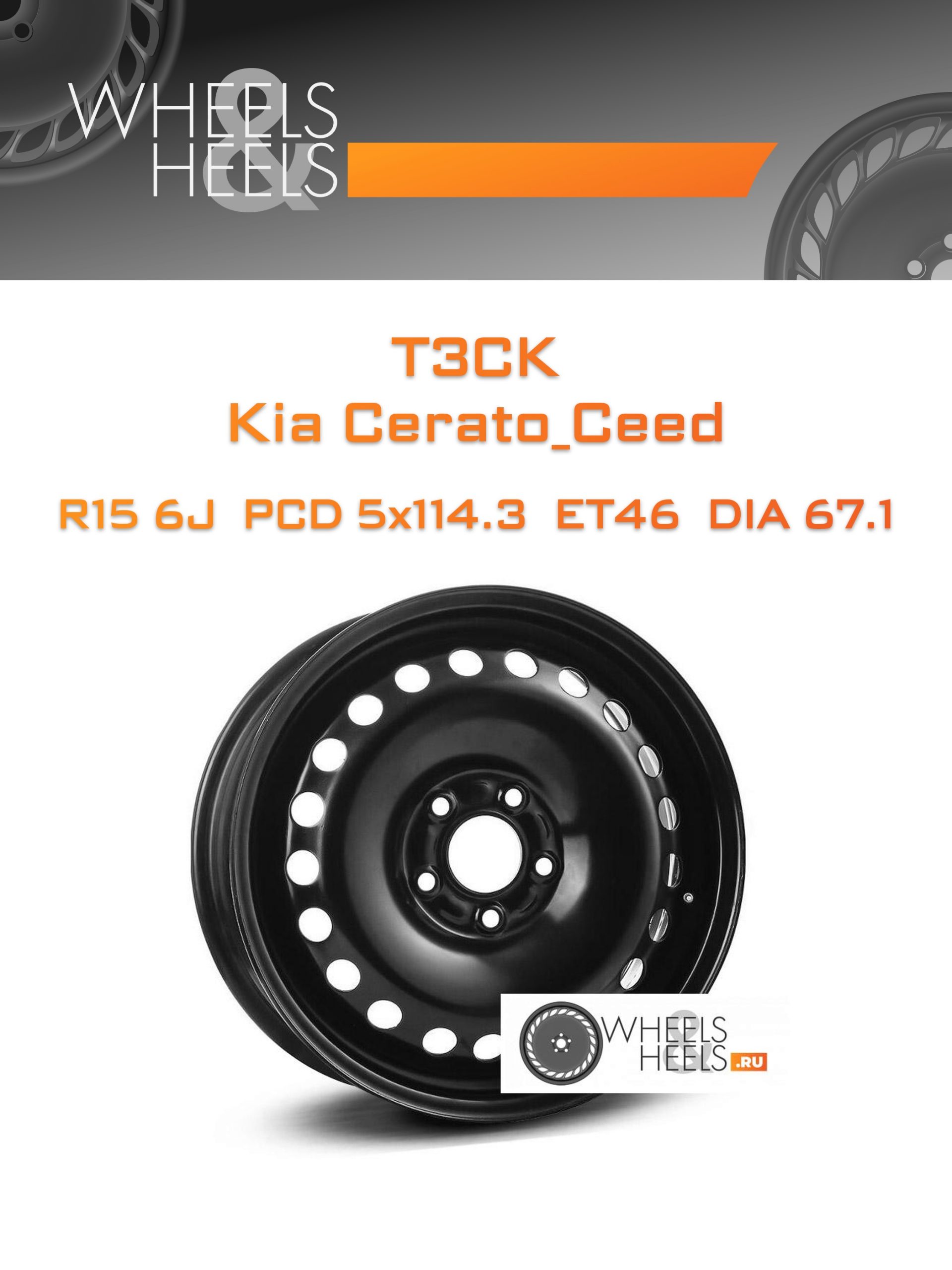Диски ТЗСК Kia Cerato_Ceed | Каталог Wheelsnheels.ru