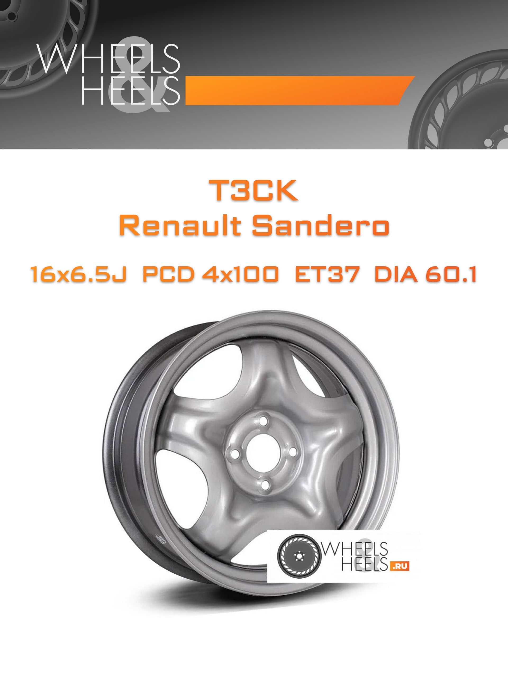 Диски ТЗСК Renault Sandero | Каталог Wheelsnheels.ru