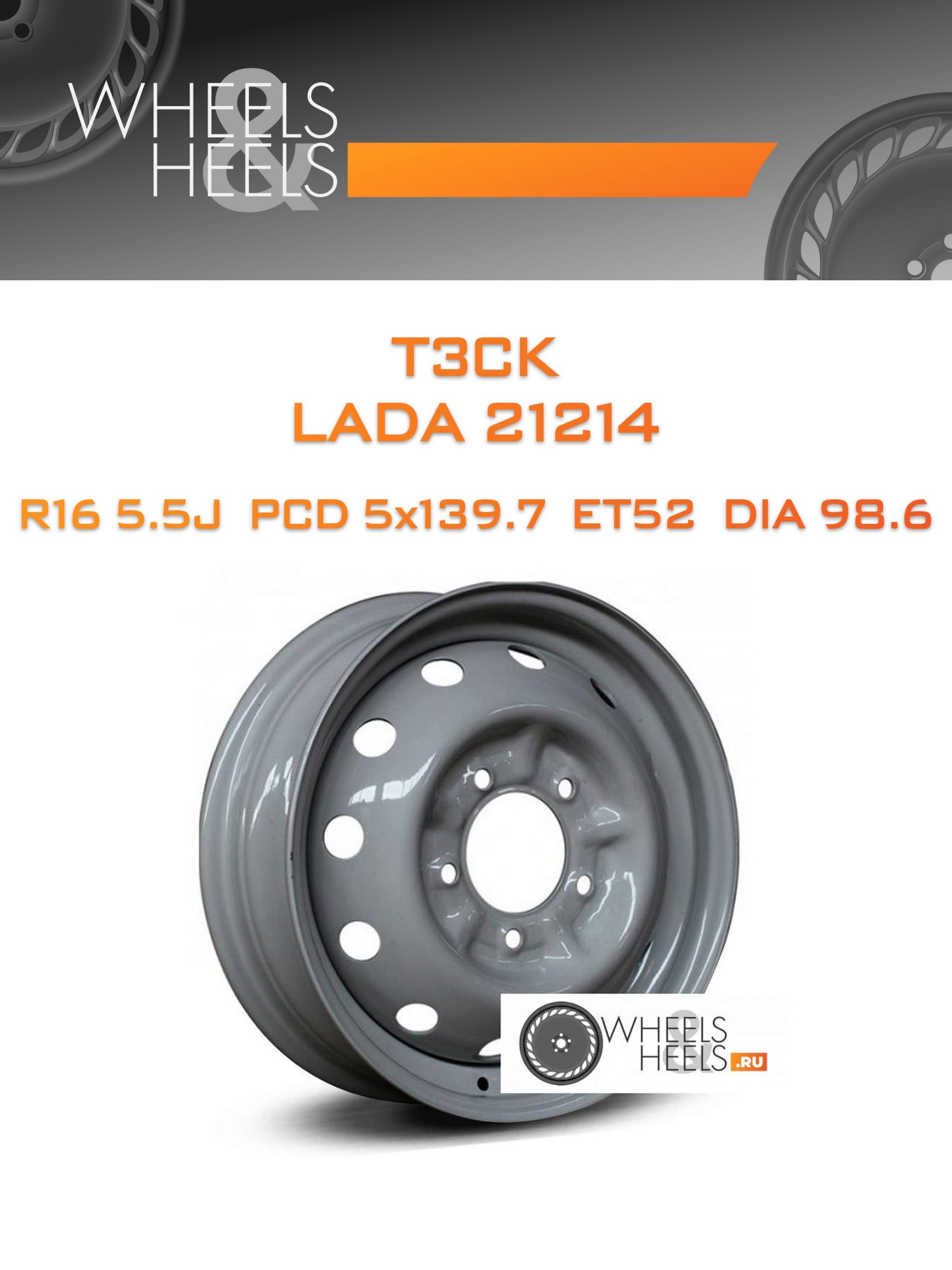 Диски ТЗСК LADA 21214 | Каталог Wheelsnheels.ru
