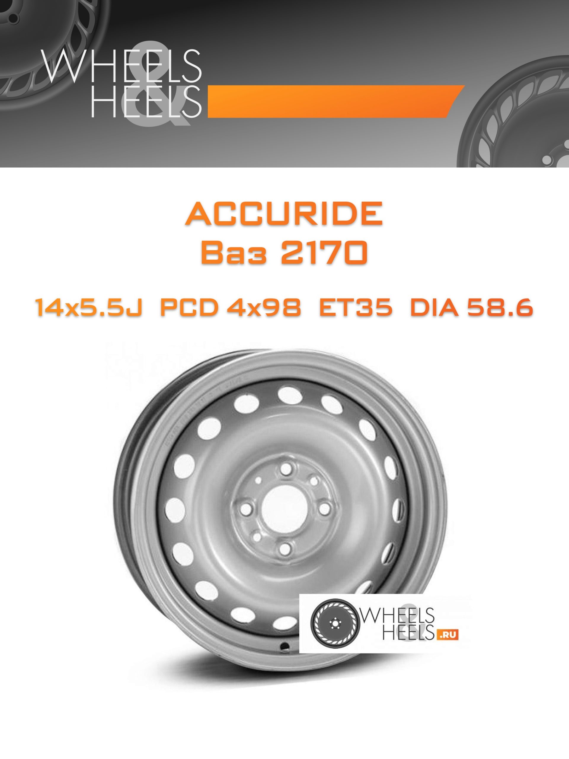 Диски ACCURIDE Ваз 2170 | Каталог Wheelsnheels.ru