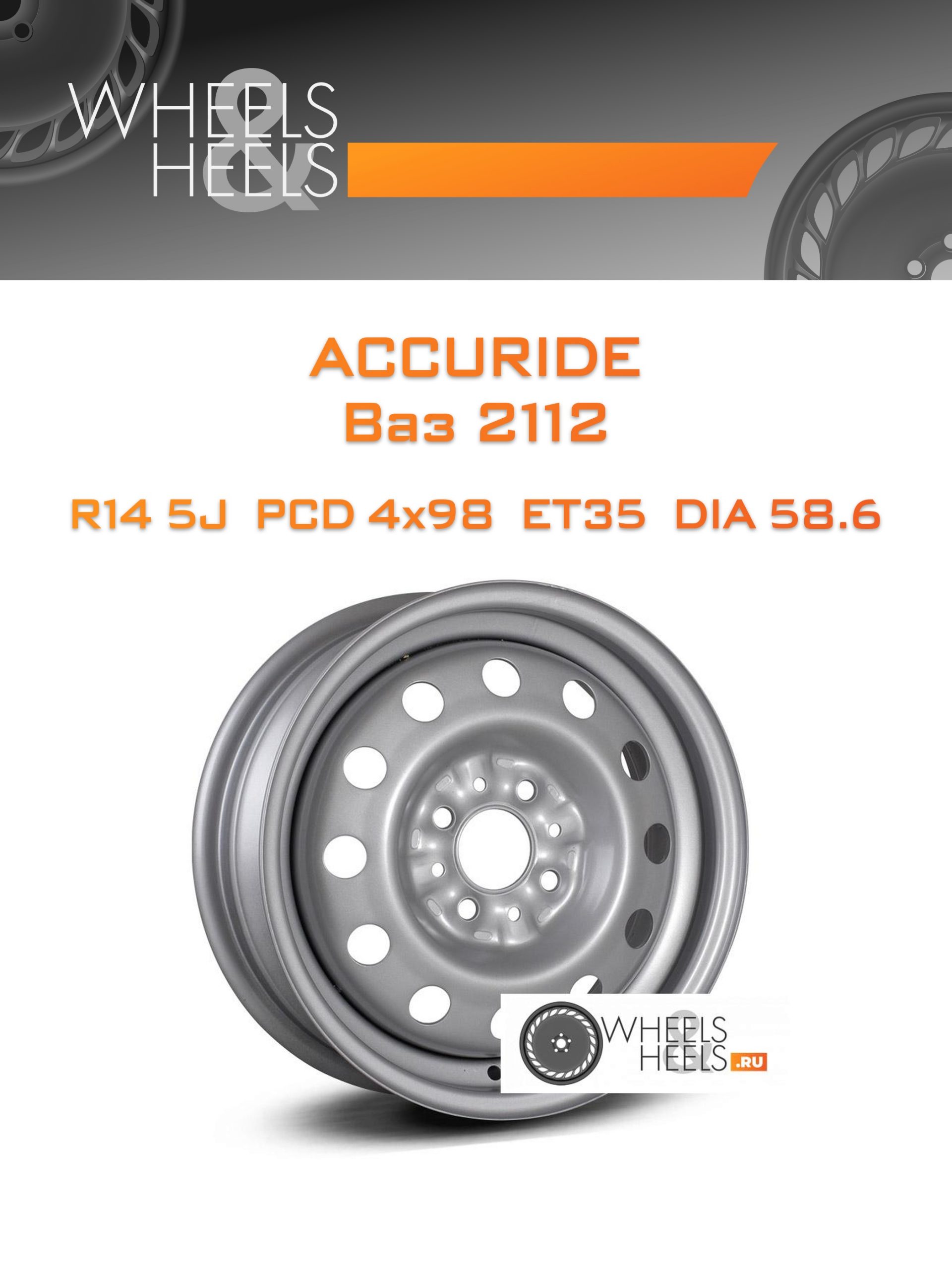 Диски ACCURIDE Ваз 2112 | Каталог Wheelsnheels.ru