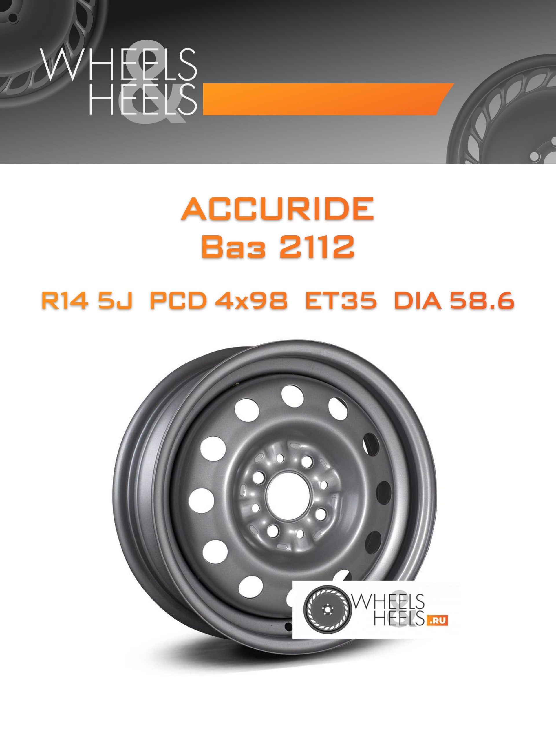 Диски ACCURIDE Ваз 2112 | Каталог Wheelsnheels.ru