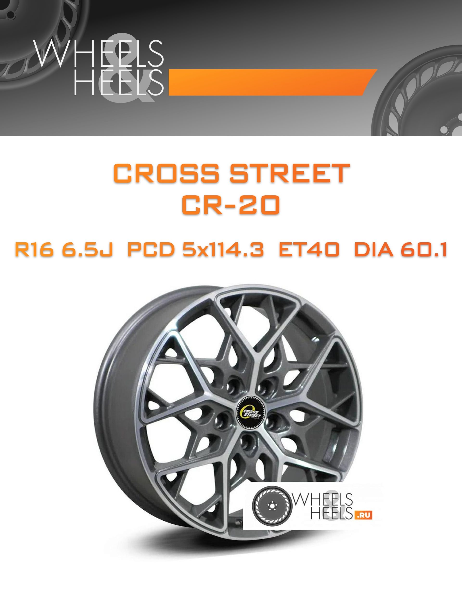 Диски Cross Street CR-20 | Каталог Wheelsnheels.ru