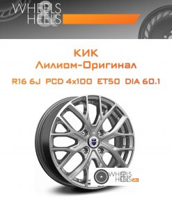 Диски КиК Лилиом-Оригинал | Каталог Wheelsnheels.ru