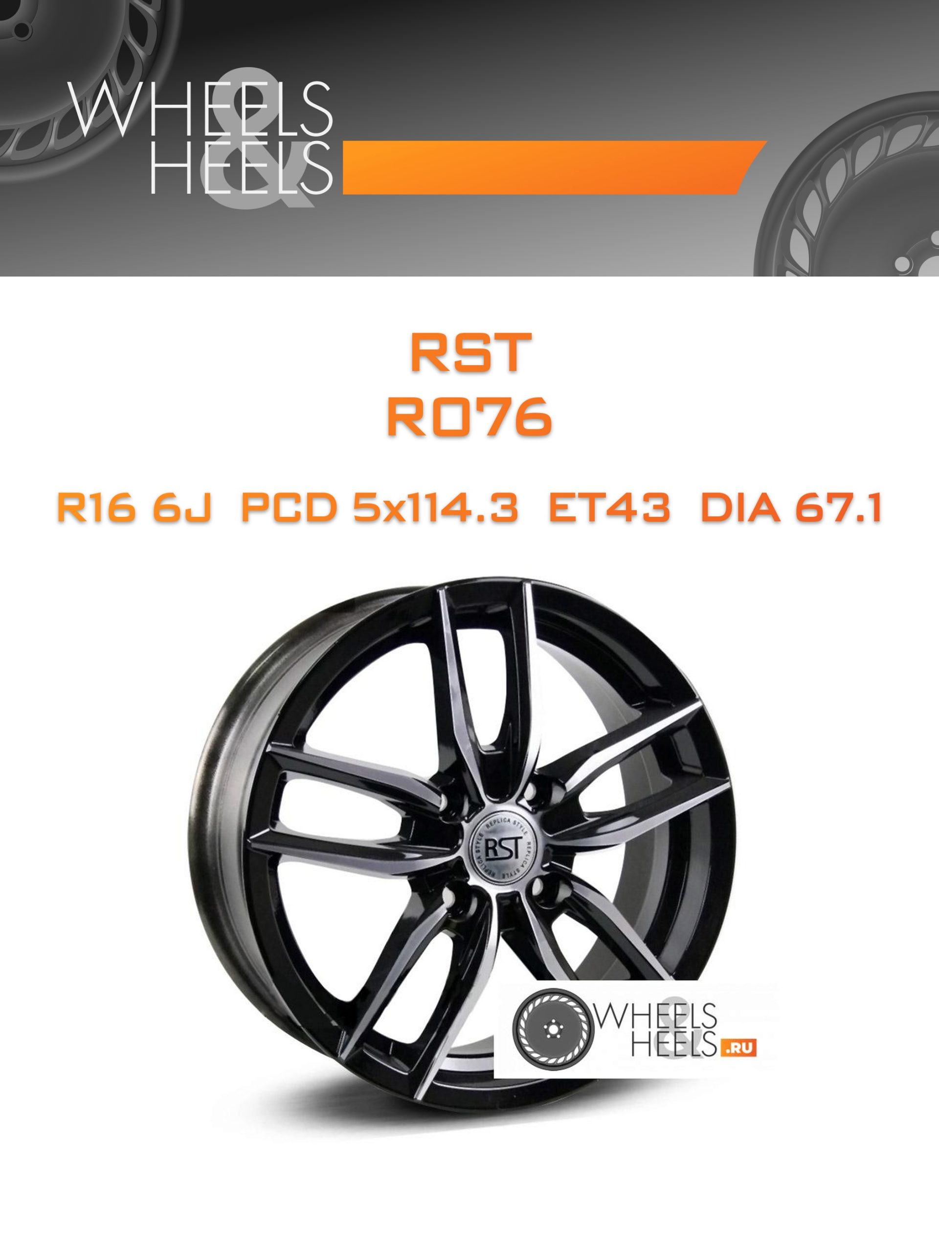 Диски RST R076 | Каталог Wheelsnheels.ru
