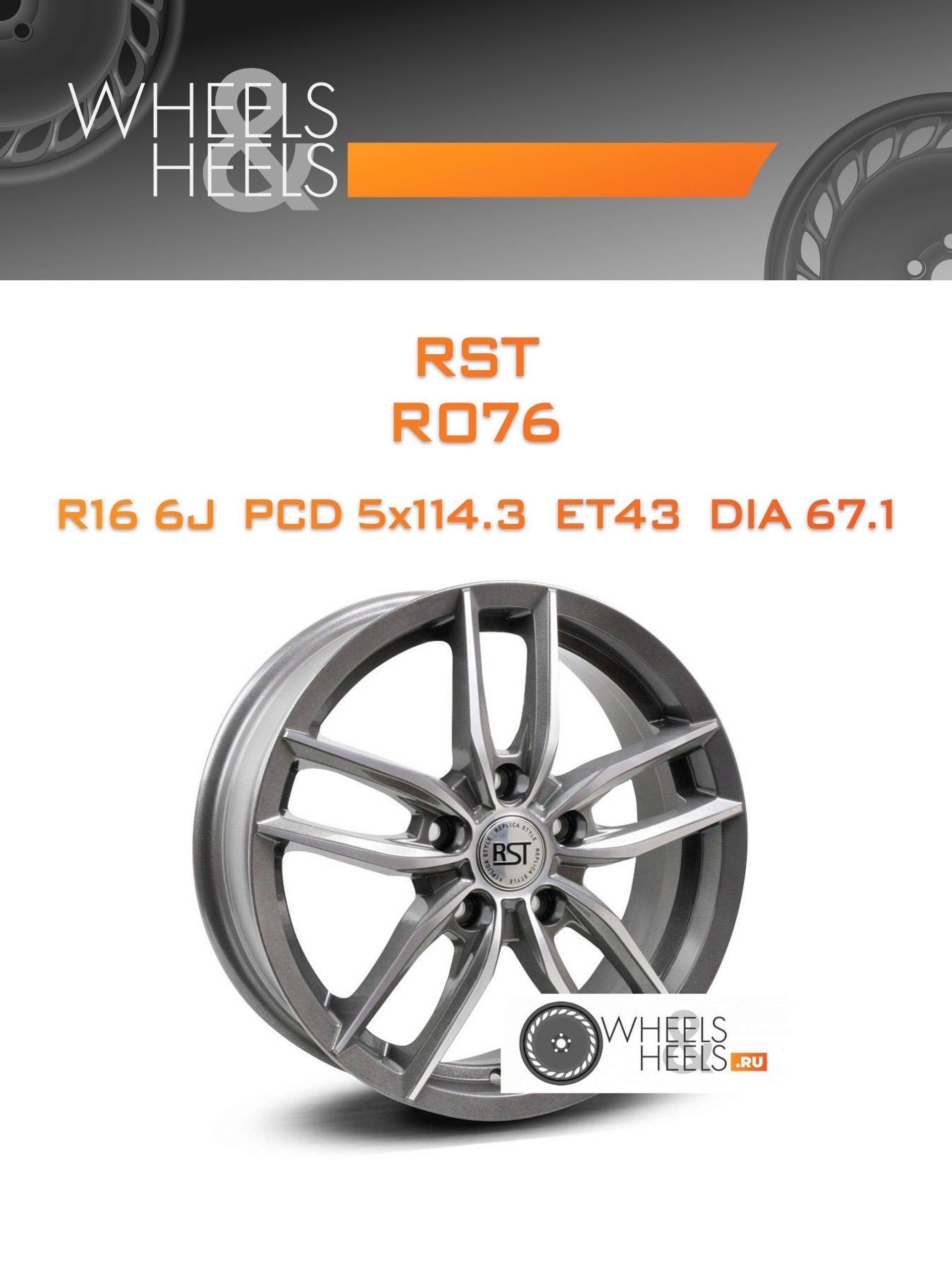 Диски RST R076 | Каталог Wheelsnheels.ru