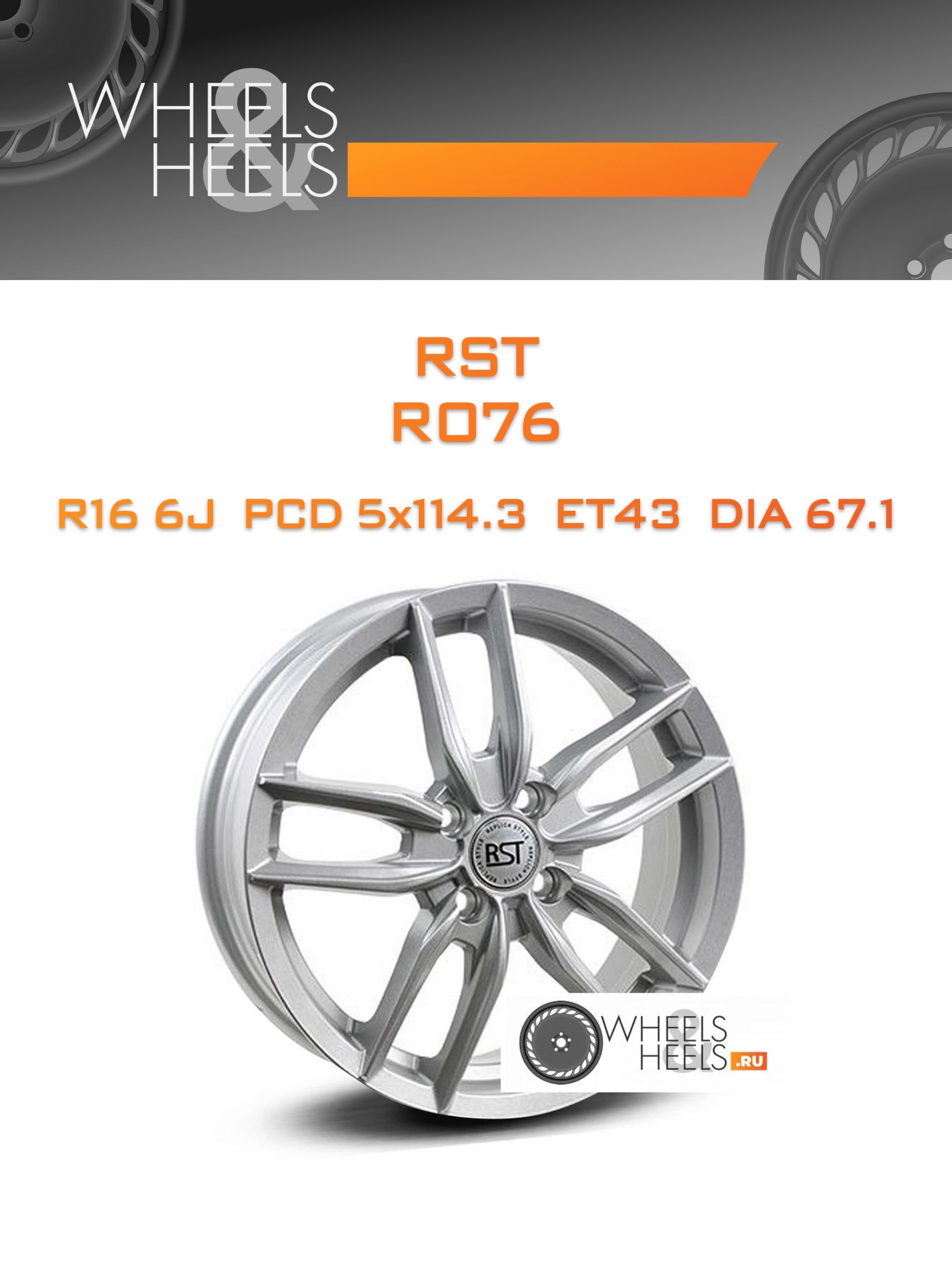 Диски RST R076 | Каталог Wheelsnheels.ru