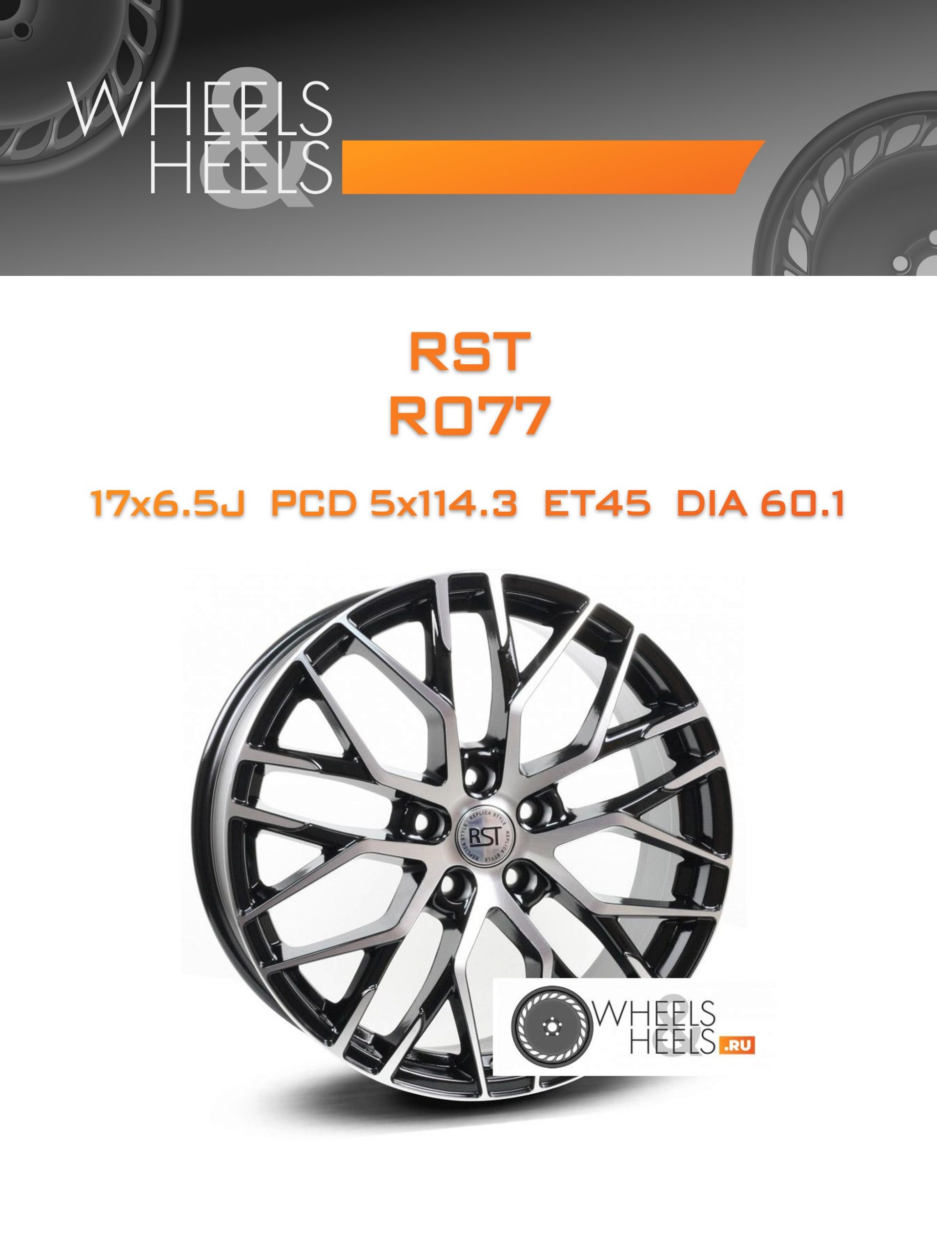Диски RST R077 | Каталог Wheelsnheels.ru