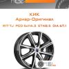Диски КиК Арнар-Оригинал | Каталог Wheelsnheels.ru