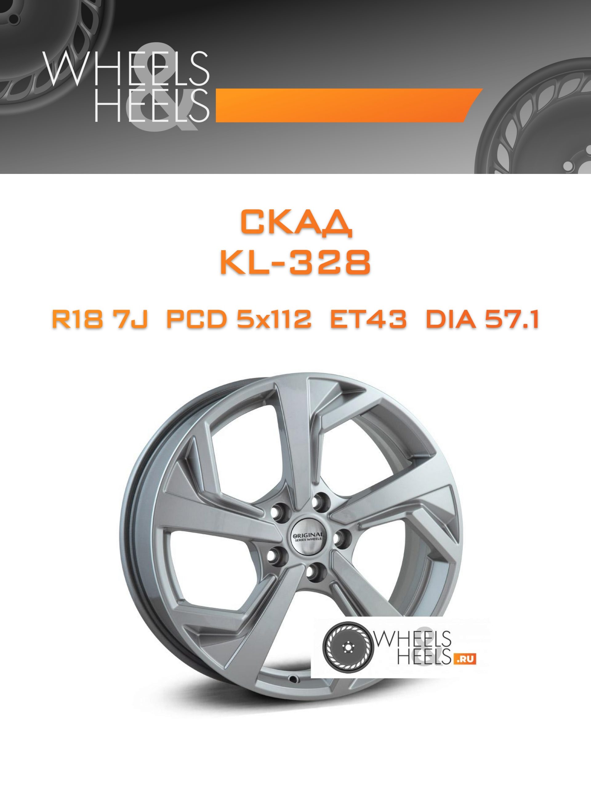 Диски Скад KL-328 | Каталог Wheelsnheels.ru