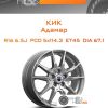 Диски КиК Адамар | Каталог Wheelsnheels.ru