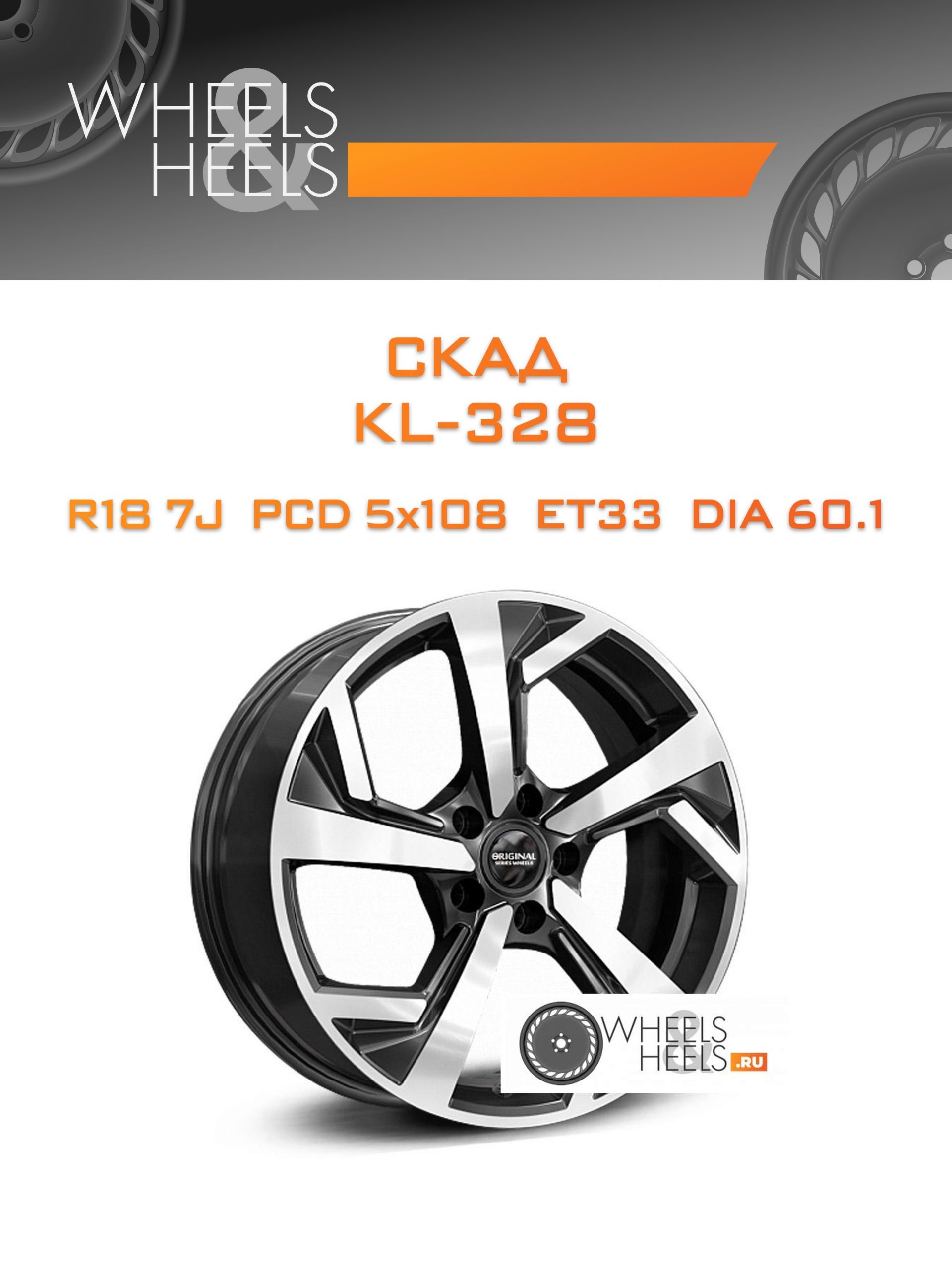 Диски Скад KL-328 | Каталог Wheelsnheels.ru