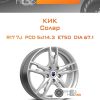 Диски КиК Солар | Каталог Wheelsnheels.ru