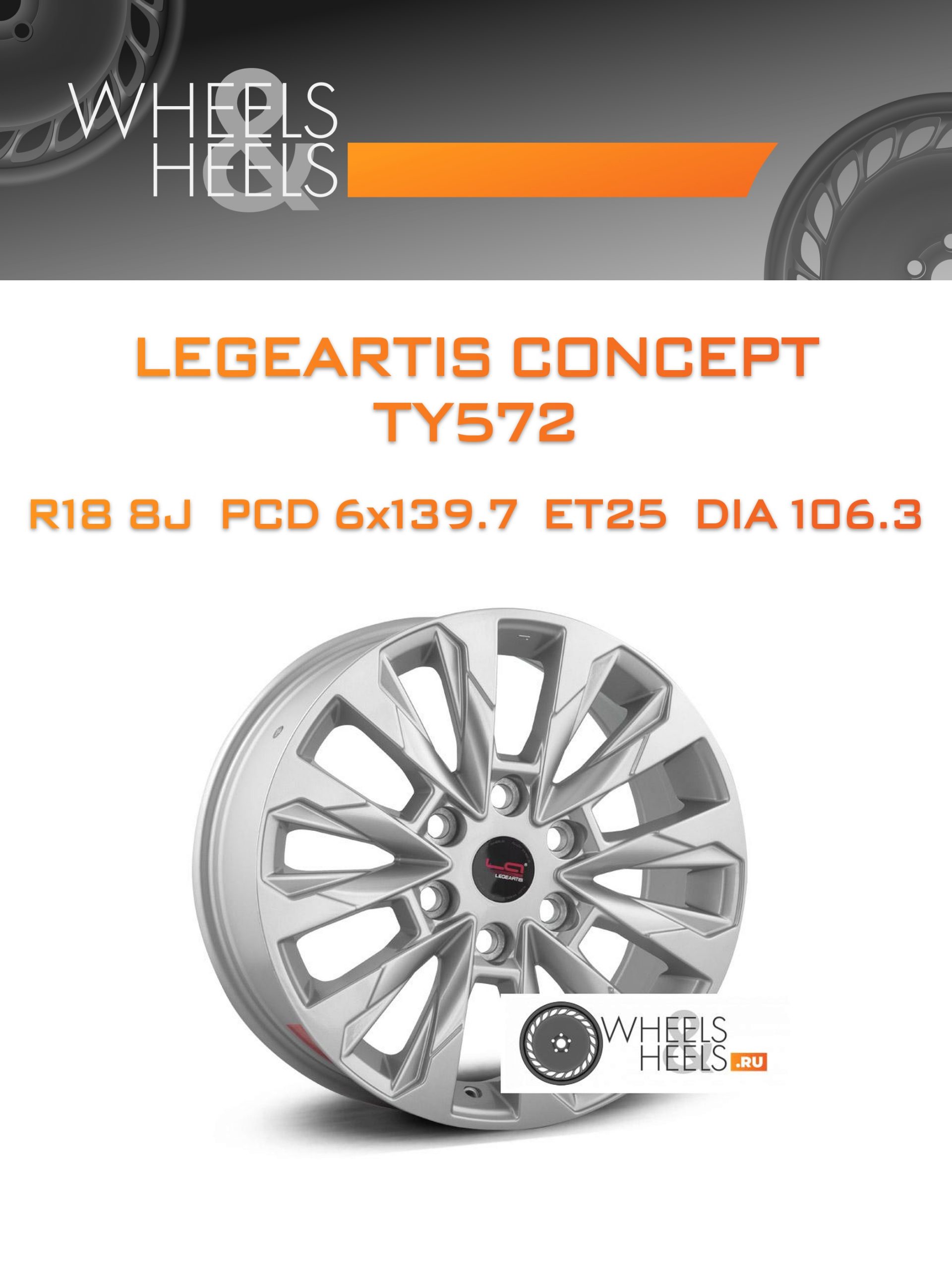 Диски Legeartis Concept TY572 | Каталог Wheelsnheels.ru
