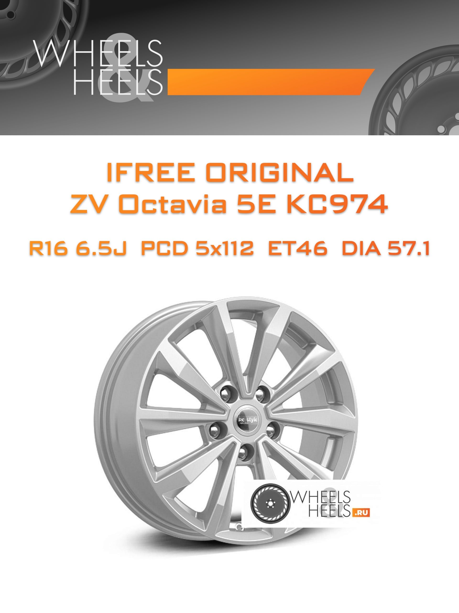 Диски iFree Original ZV Octavia 5E KC974 | Каталог Wheelsnheels.ru
