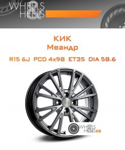 Диски КиК Меандр | Каталог Wheelsnheels.ru