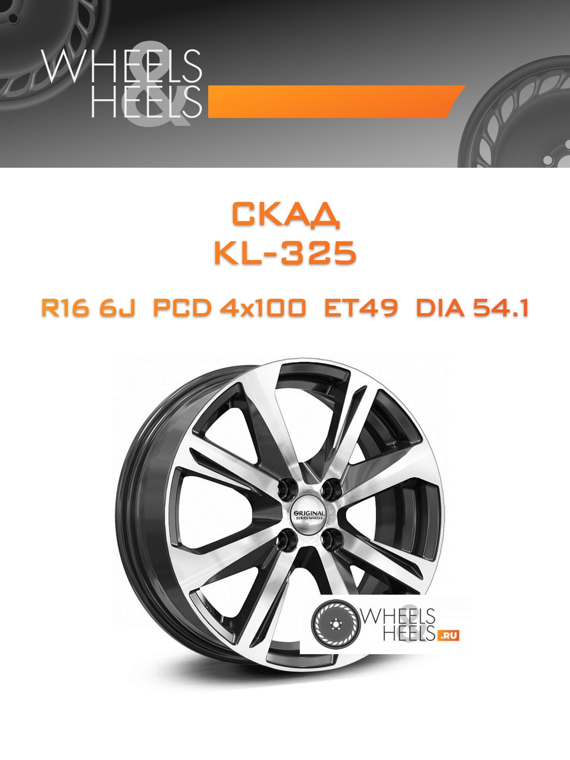 Диски Скад KL-325 | Каталог Wheelsnheels.ru