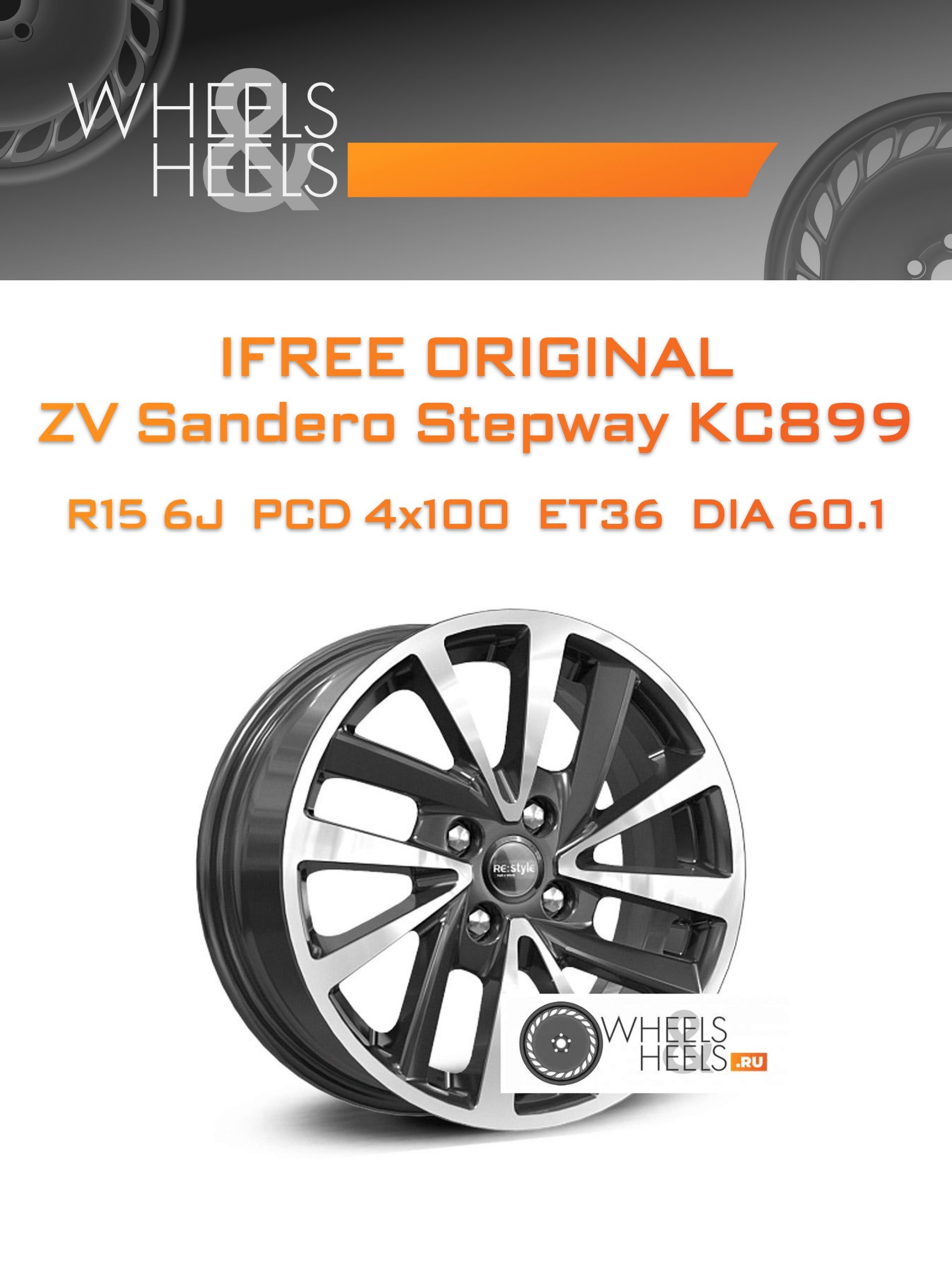 Диски iFree Original ZV Sandero Stepway КС899 | Каталог Wheelsnheels.ru