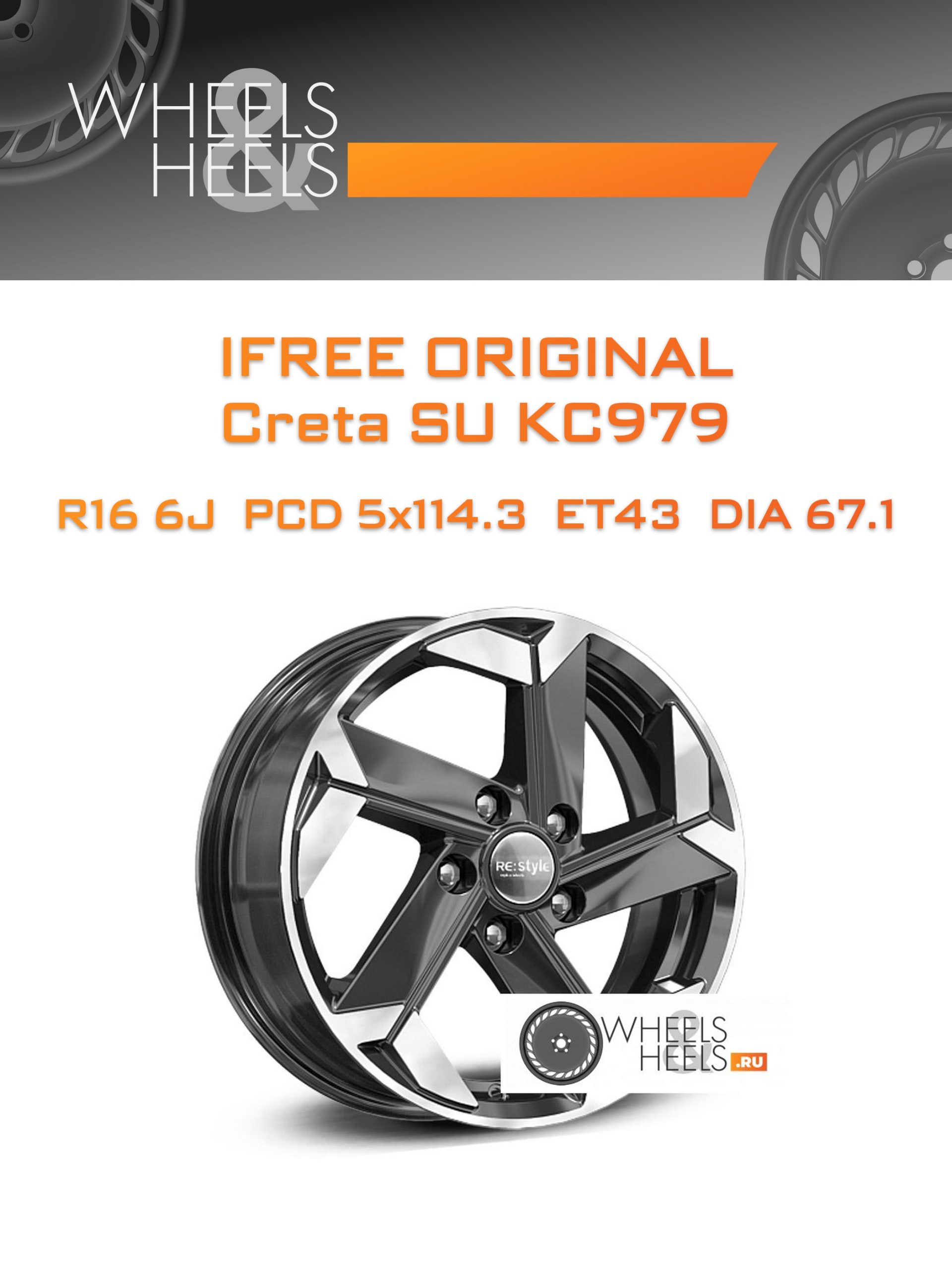 Диски iFree Original Creta SU КС979 | Каталог Wheelsnheels.ru
