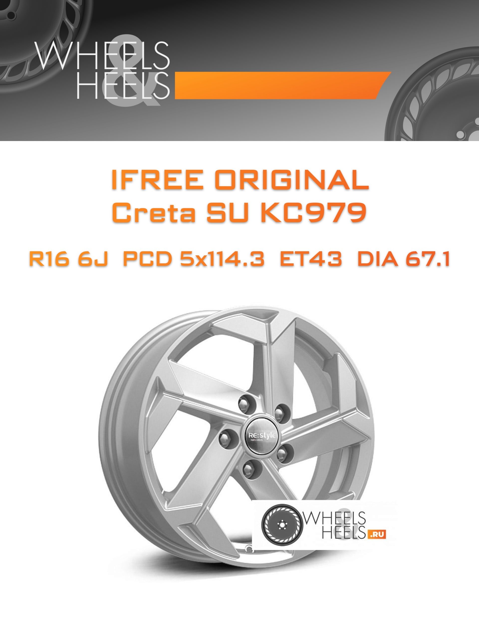 Диски iFree Original Creta SU КС979 | Каталог Wheelsnheels.ru