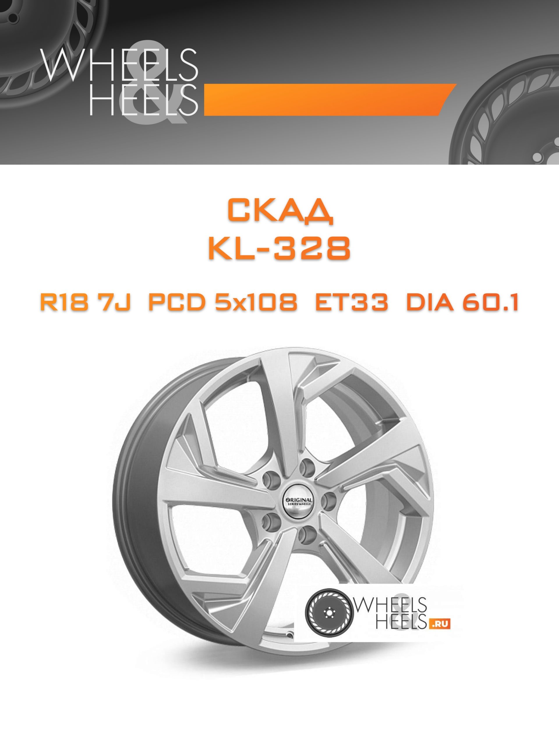 Диски Скад KL-328 | Каталог Wheelsnheels.ru
