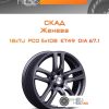 Диски Скад Женева | Каталог Wheelsnheels.ru