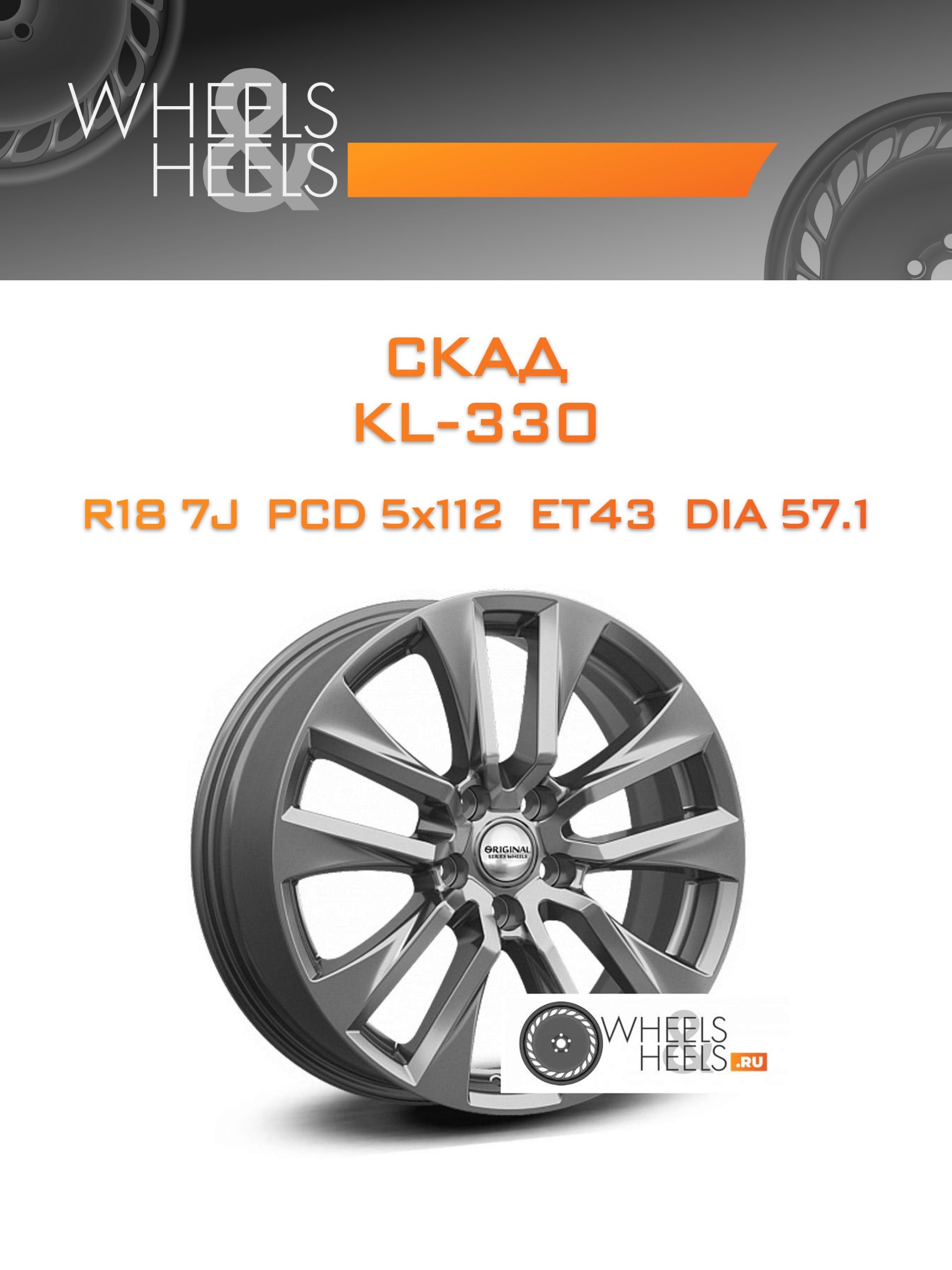 Диски Скад KL-330 | Каталог Wheelsnheels.ru