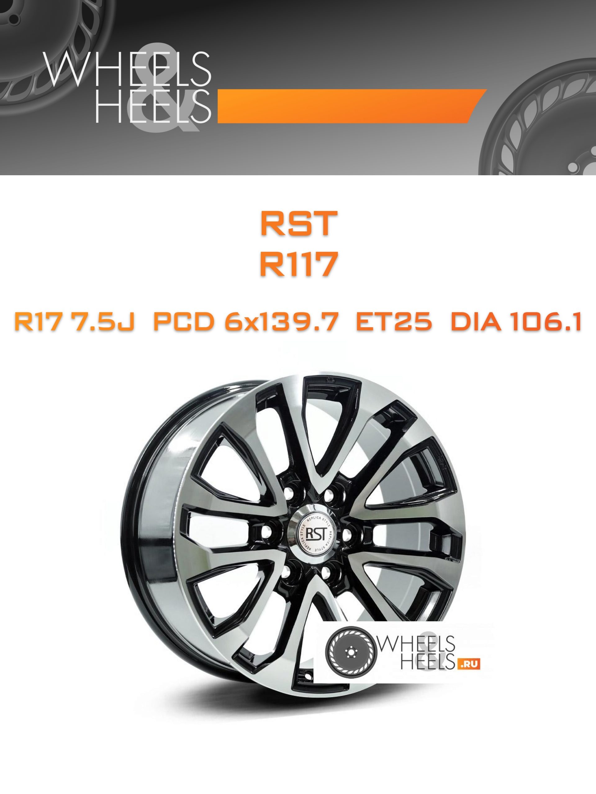 Диски RST R117 | Каталог Wheelsnheels.ru