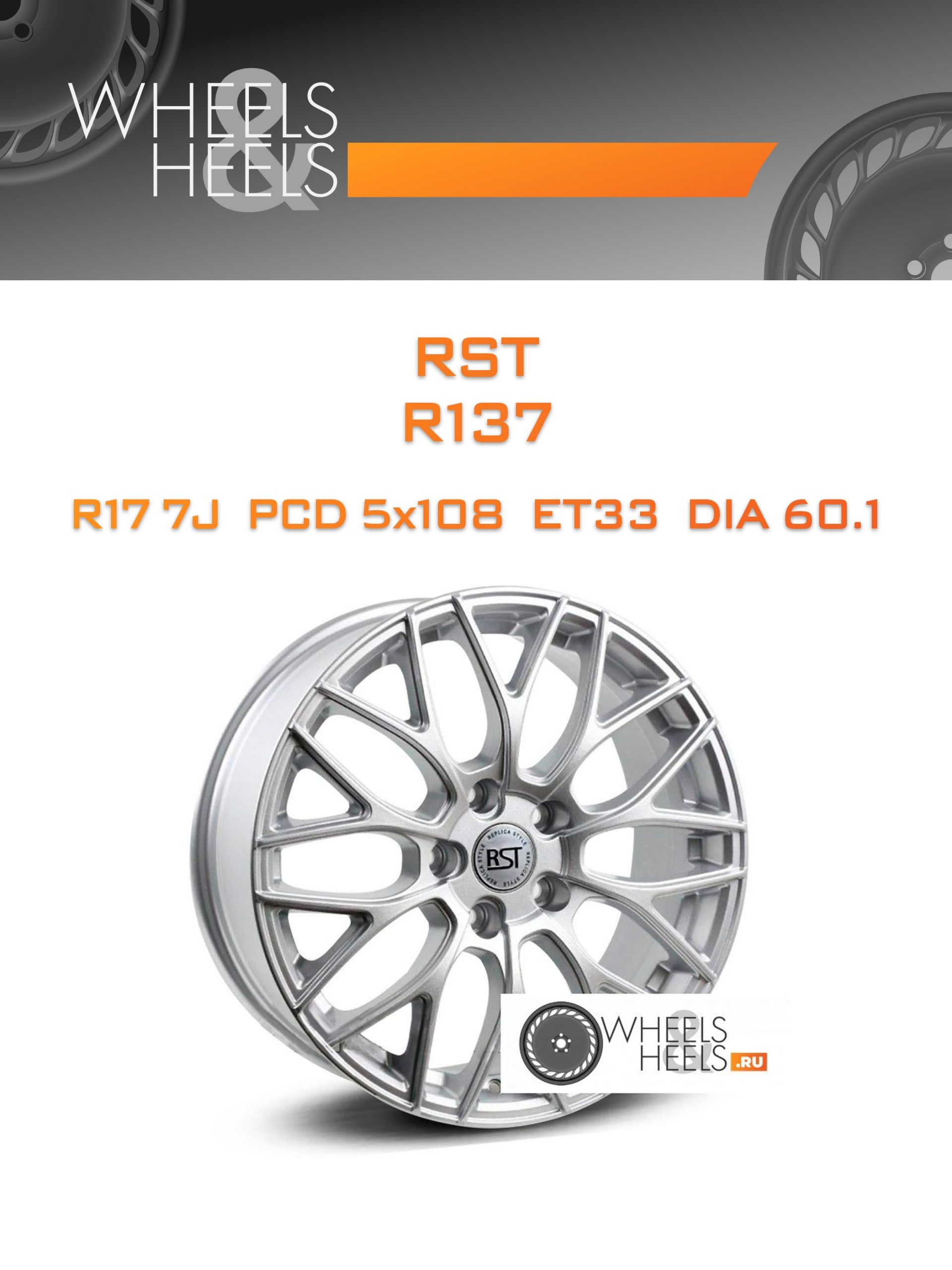 Диски RST R137 | Каталог Wheelsnheels.ru