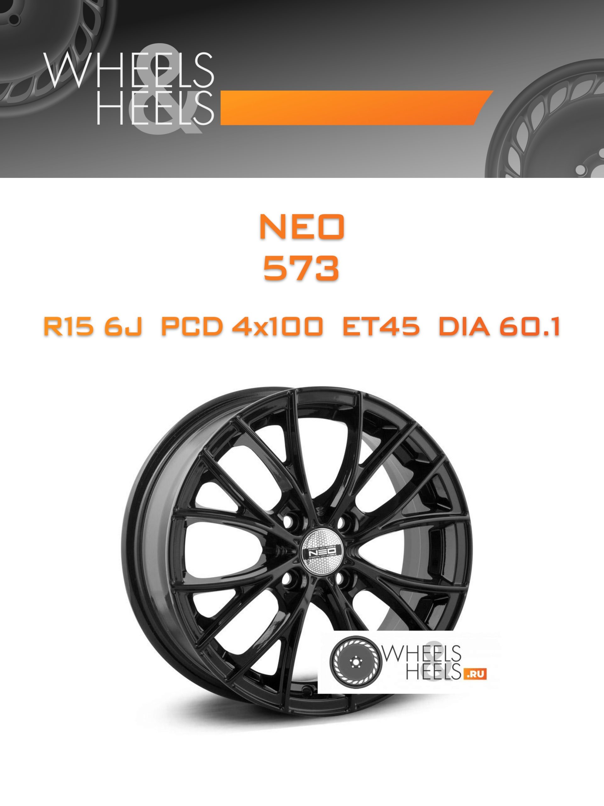Диски NEO 573 | Каталог Wheelsnheels.ru