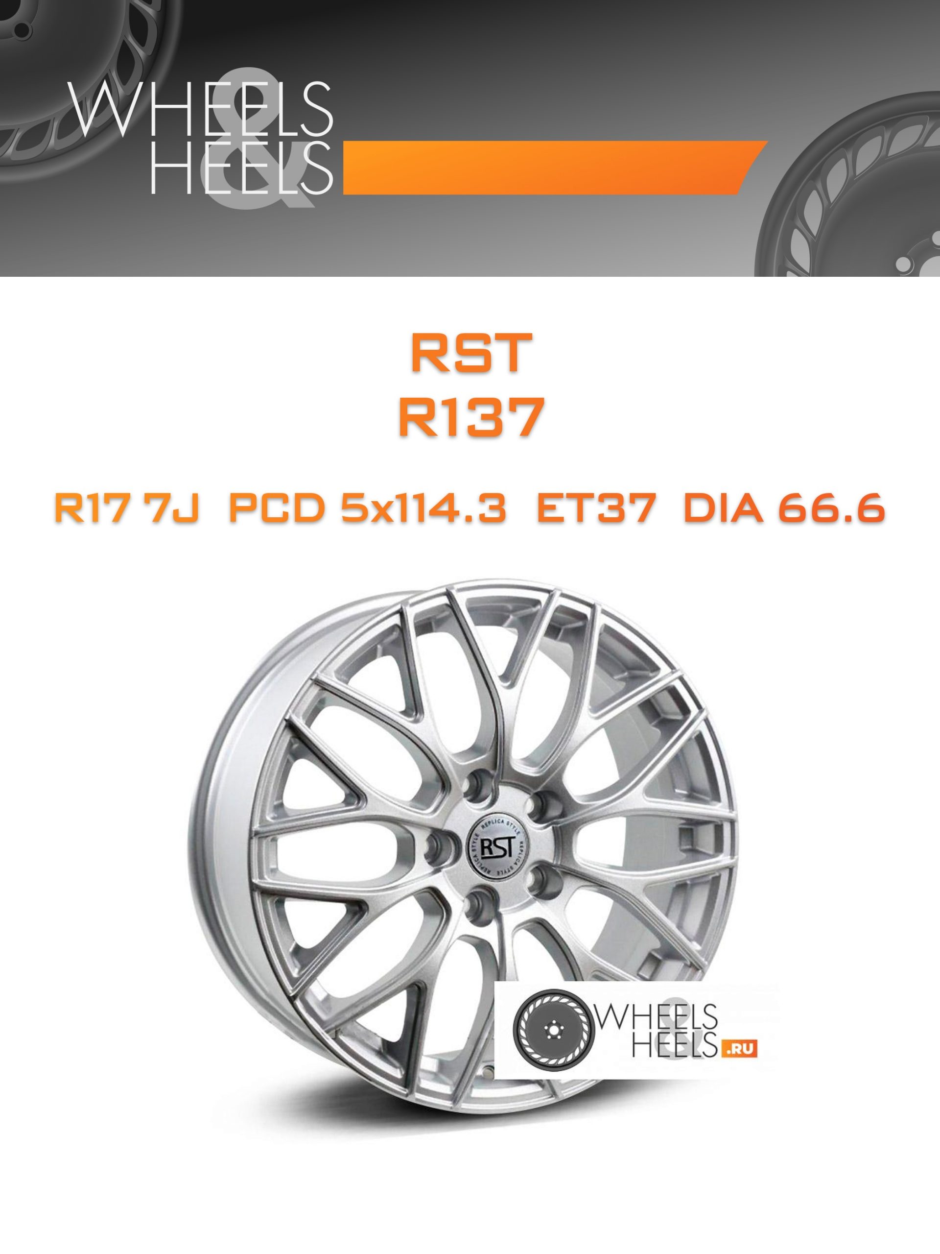 Диски RST R137 | Каталог Wheelsnheels.ru