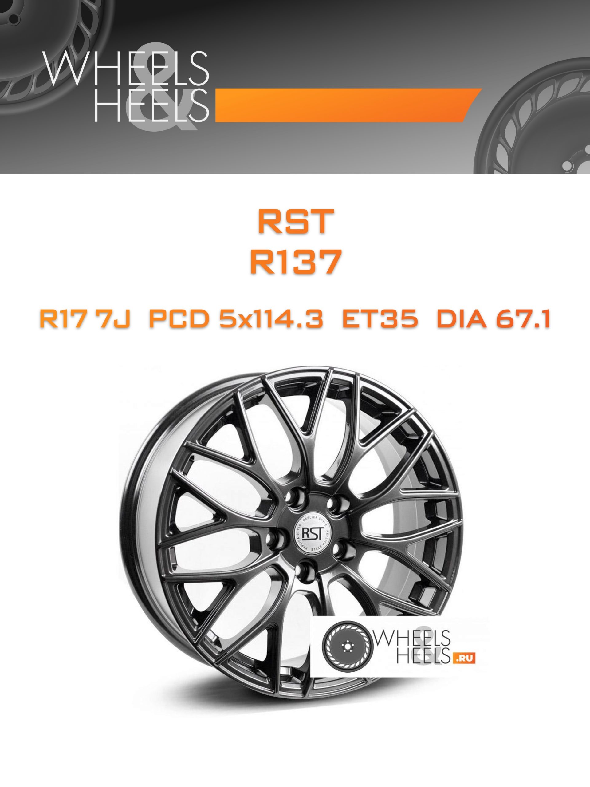 Диски RST R137 | Каталог Wheelsnheels.ru