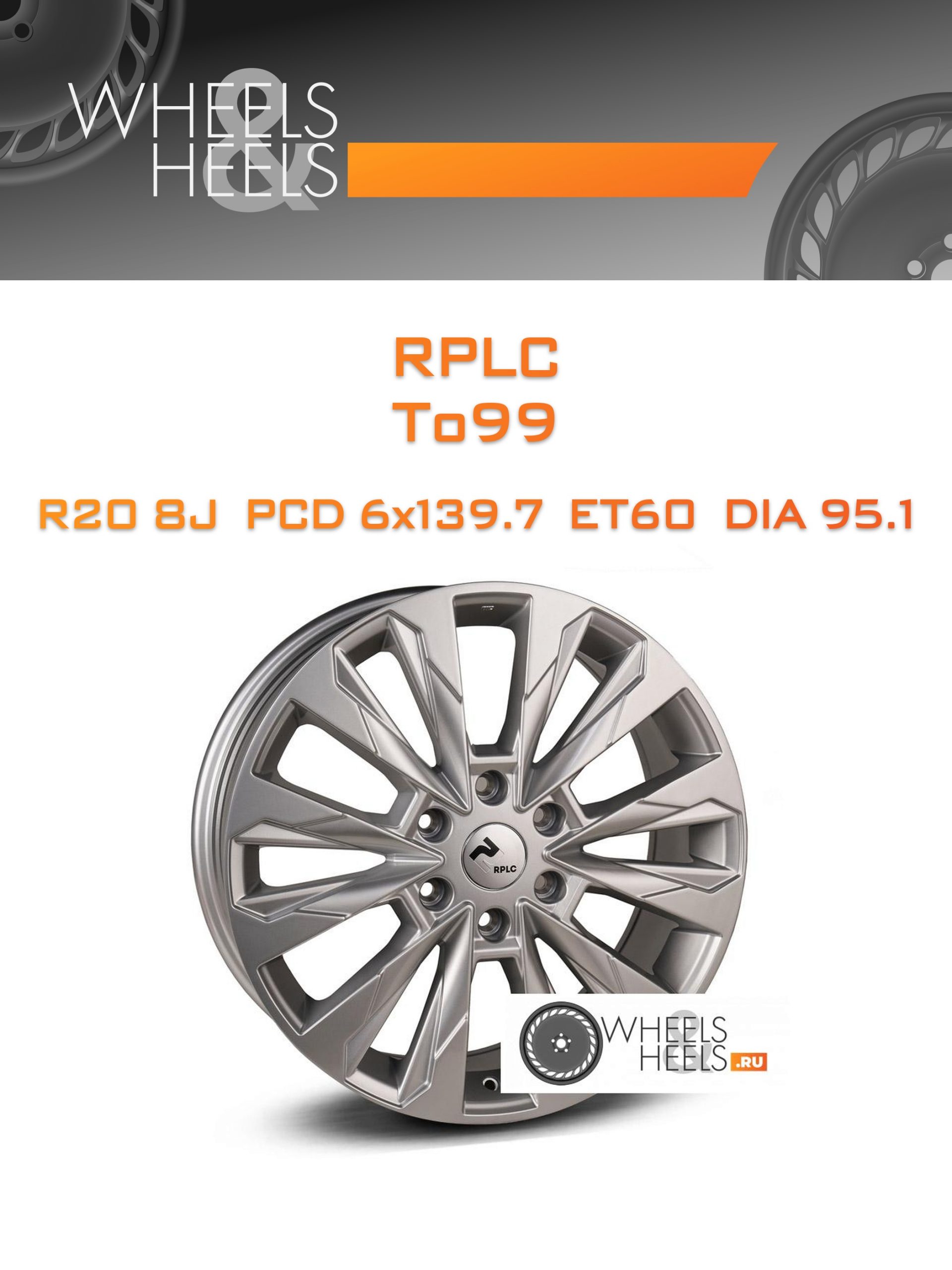 Диски RPLC To99 | Каталог Wheelsnheels.ru