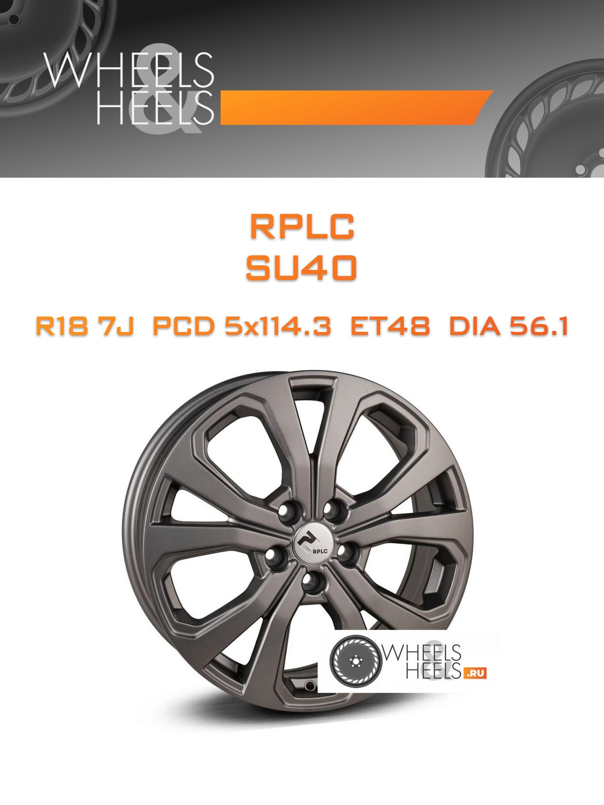 Диски RPLC SU40 | Каталог Wheelsnheels.ru