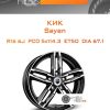 Диски КиК Sayan | Каталог Wheelsnheels.ru