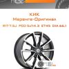 Диски КиК Меренге-Оригинал | Каталог Wheelsnheels.ru