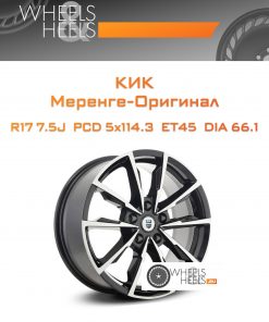 Диски КиК Меренге-Оригинал | Каталог Wheelsnheels.ru