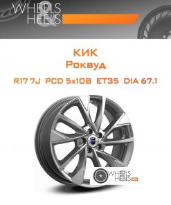 Диски КиК Роквуд | Каталог Wheelsnheels.ru