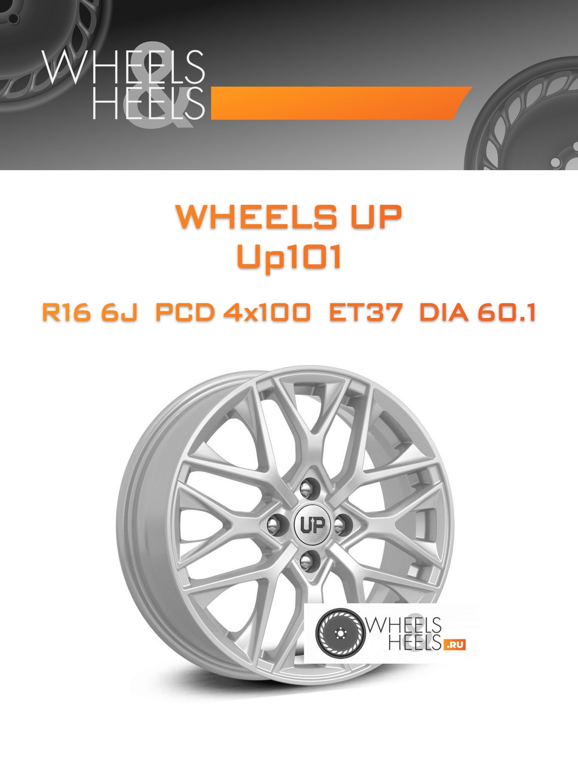 Диски Wheels UP Up101 | Каталог Wheelsnheels.ru