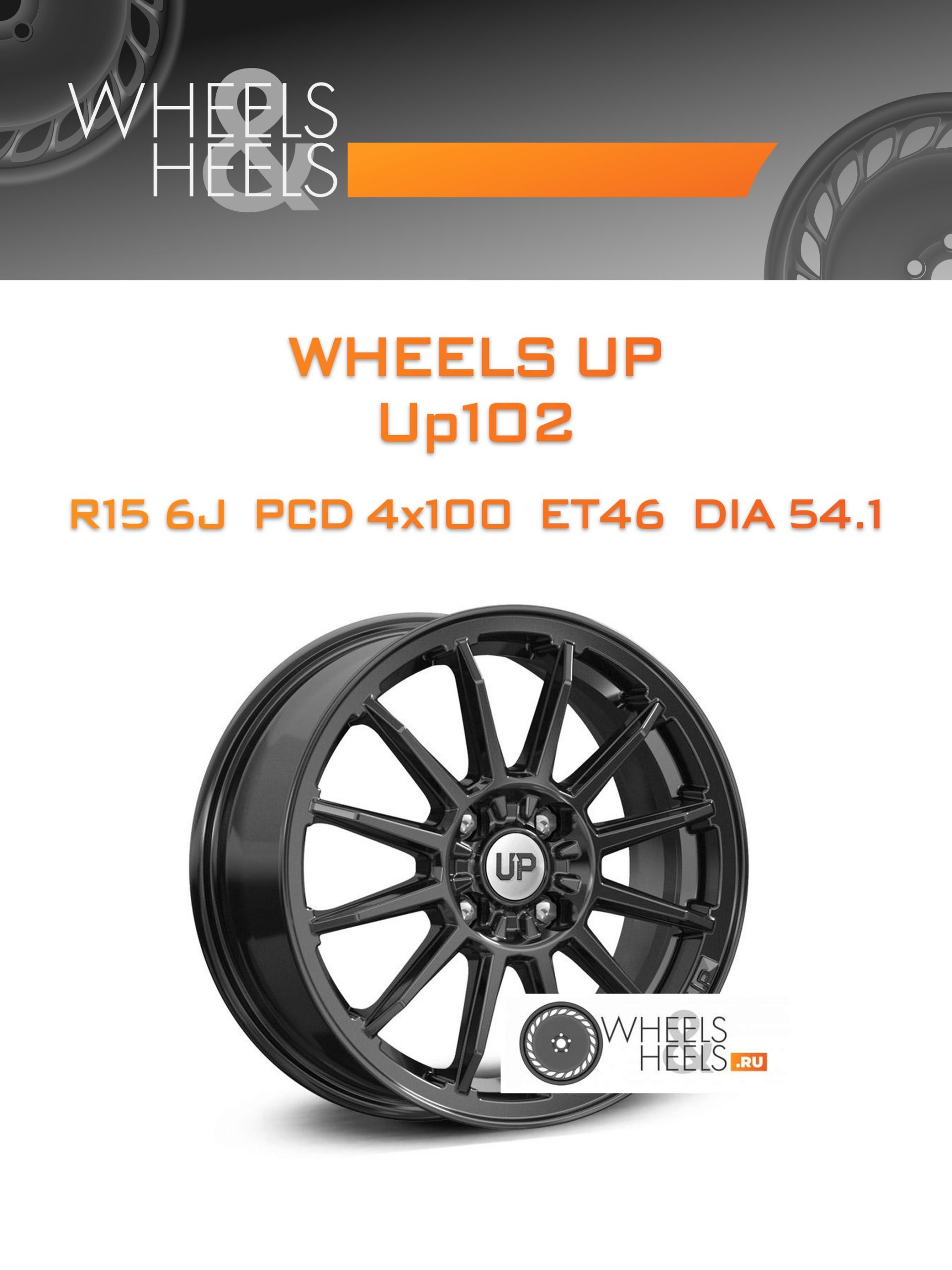 Диски Wheels UP Up102 | Каталог Wheelsnheels.ru
