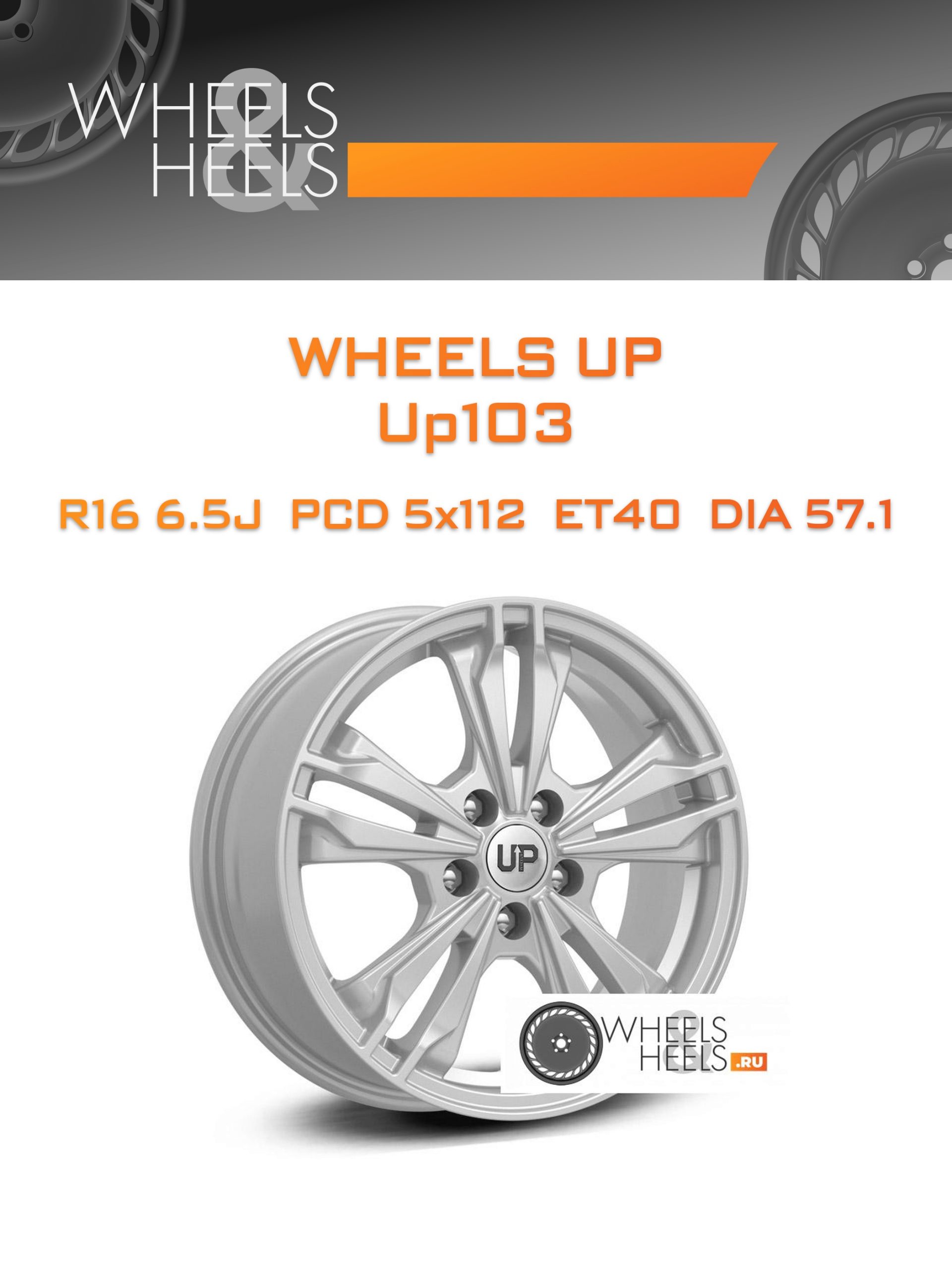 Диски Wheels UP Up103 | Каталог Wheelsnheels.ru