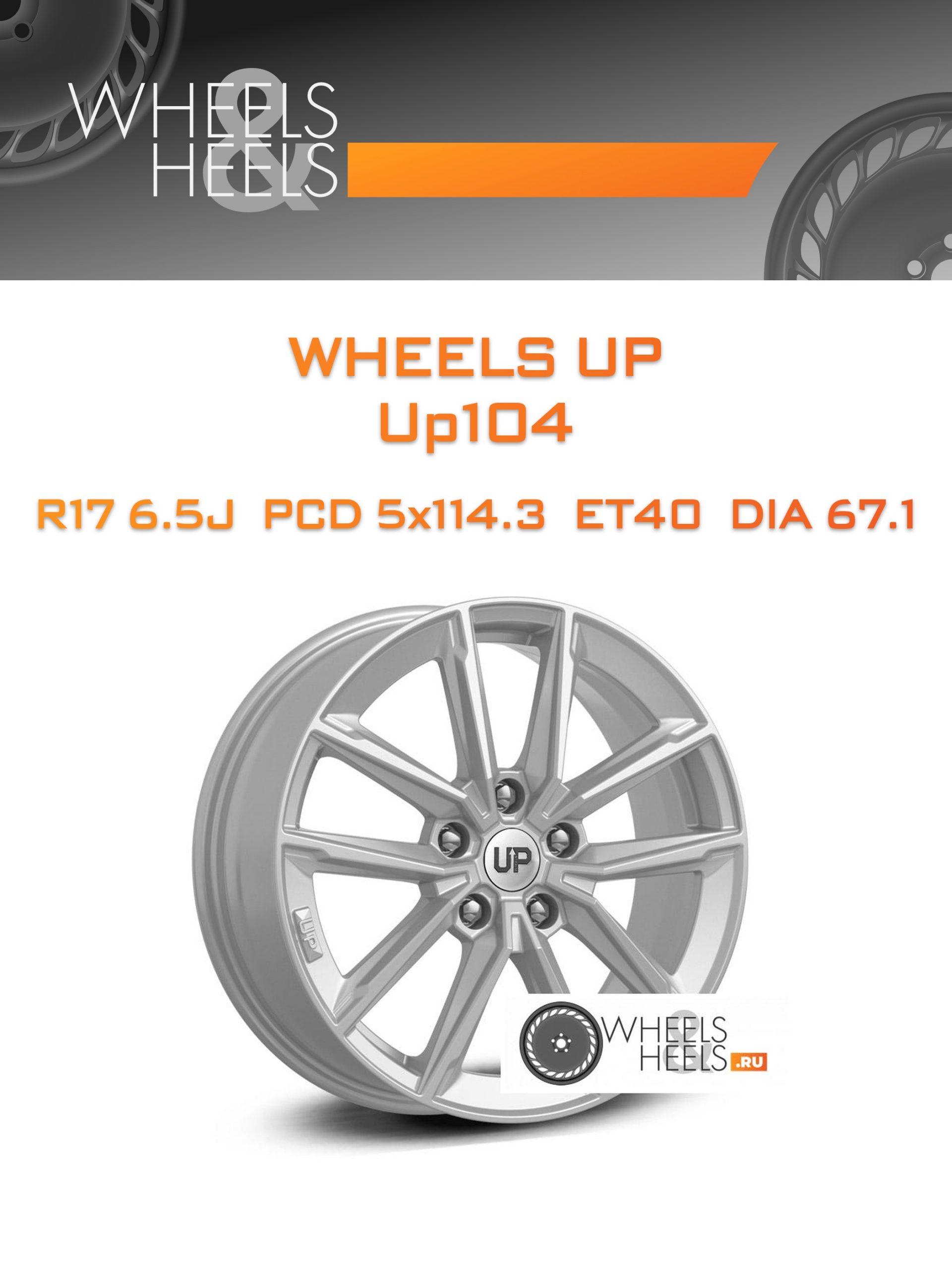 Диски Wheels UP Up104 | Каталог Wheelsnheels.ru