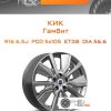 Диски КиК Гамбит | Каталог Wheelsnheels.ru