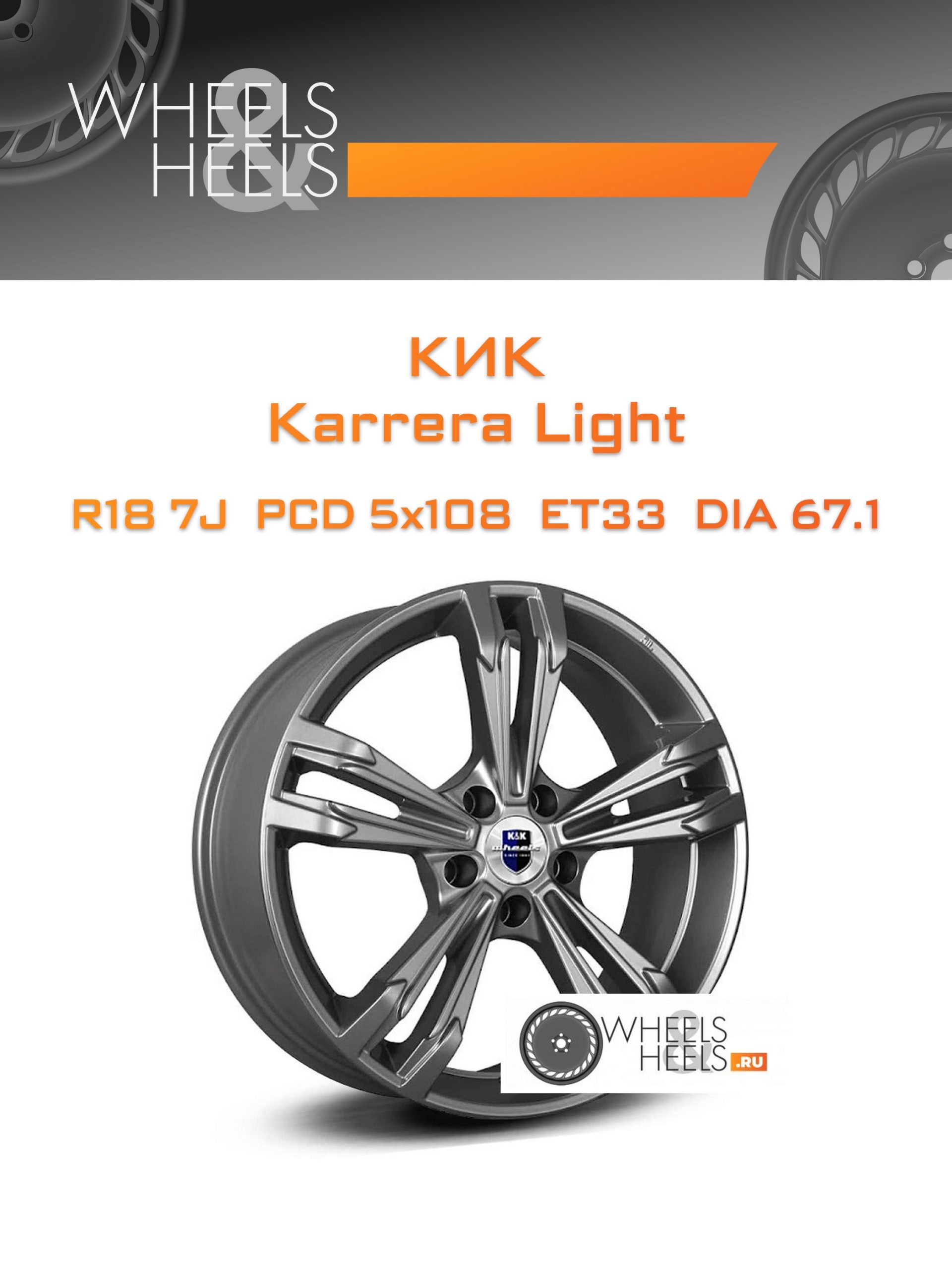 Диски КиК Karrera Light | Каталог Wheelsnheels.ru
