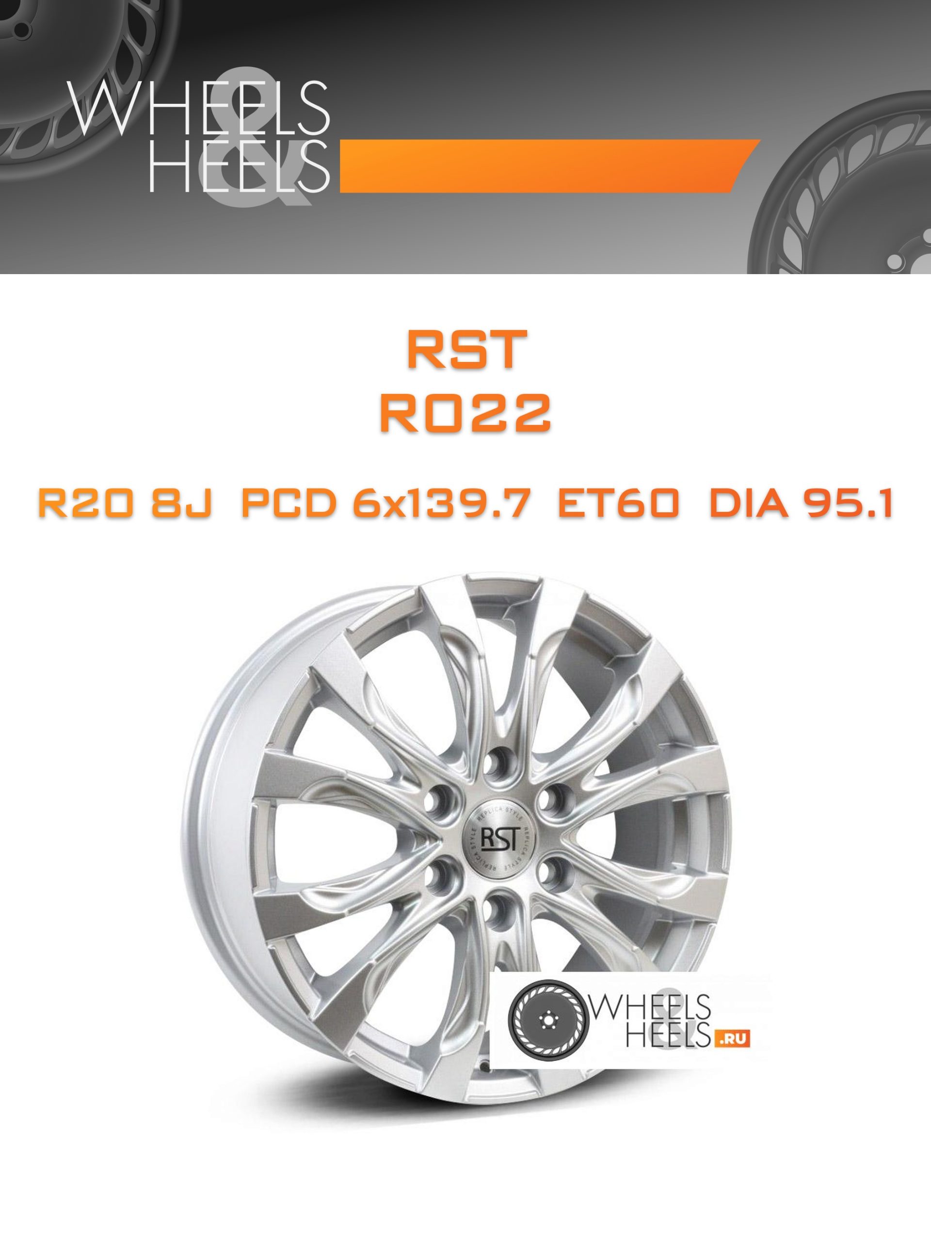Диски RST R022 | Каталог Wheelsnheels.ru